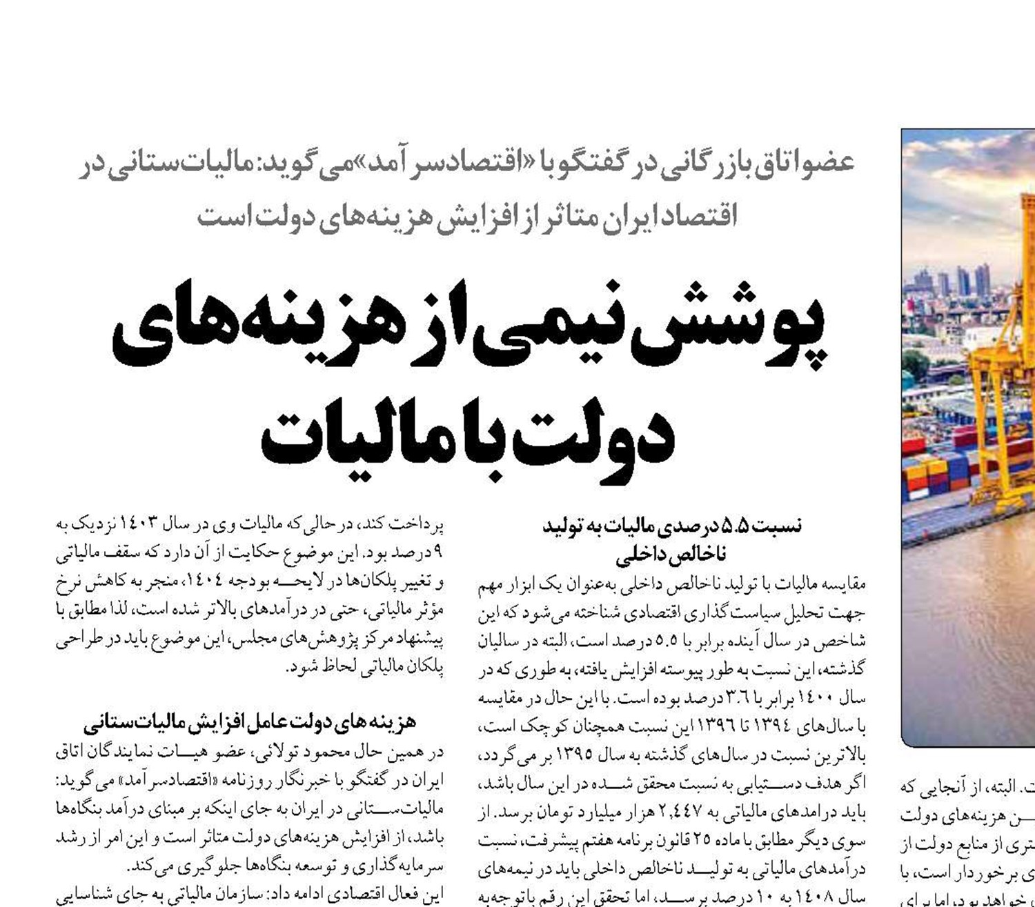 پوشش نیمی از هزینه‌های دولت با مالیات
