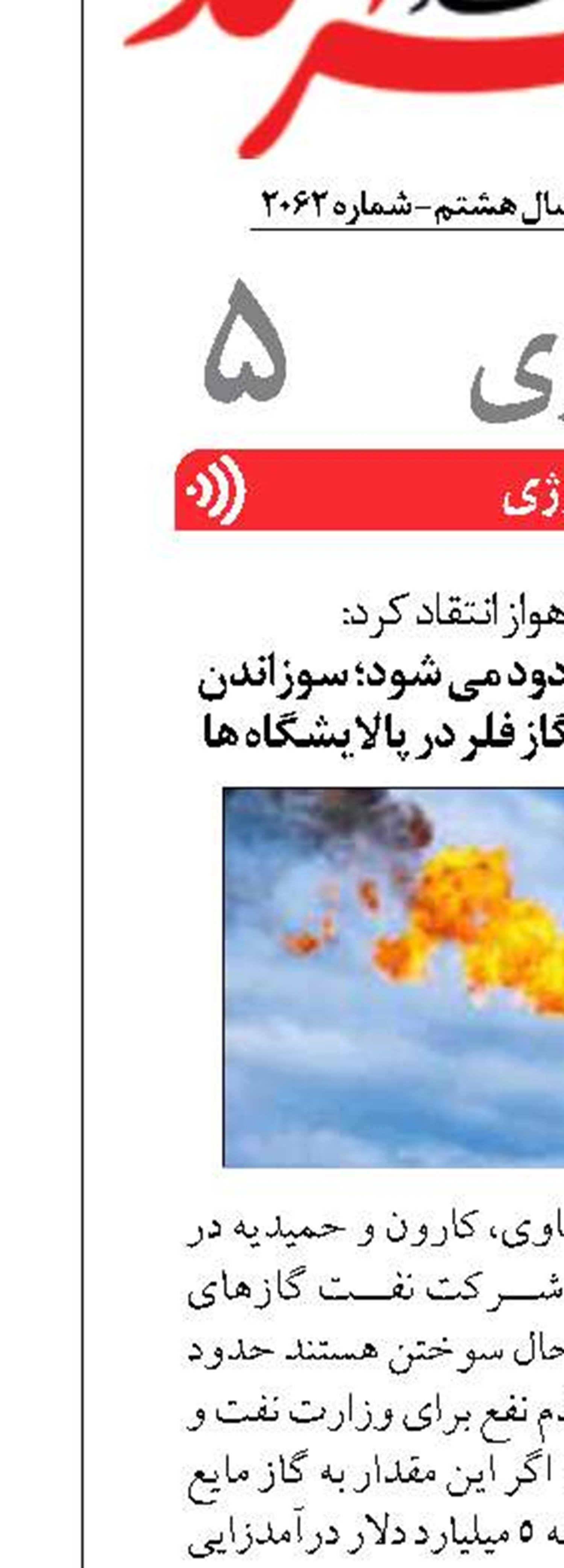 سرمایه‌ای که هر سال دود می شود؛ سوزاندن سالانه 5 میلیارد دلار گاز فلر در پالایشگاه ها
