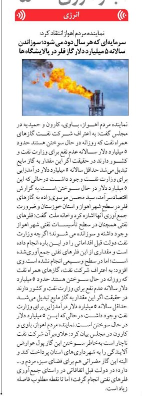 سرمایهای که هر سال دود می شود؛ سوزاندن سالانه 5 میلیارد دلار گاز فلر در پالایشگاه ها