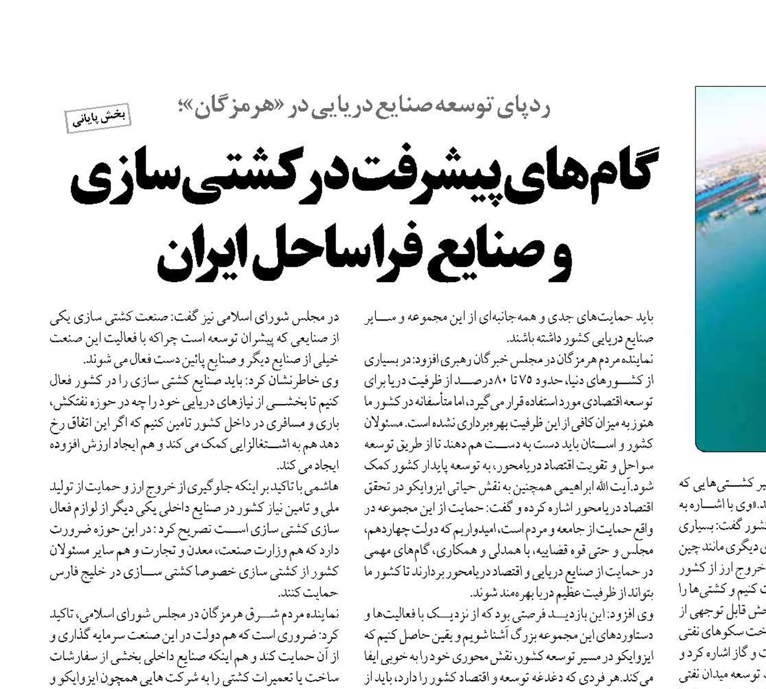 گام‌های پیشرفت در کشتی‌سازی  و صنایع فراساحل ایران