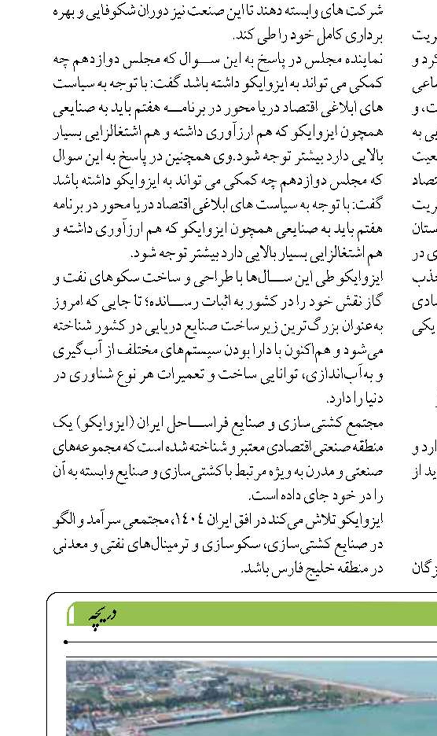 رشد ۹۶ درصدی بندر فریدونکنار در بخش صادرات واردات و ترانزیت