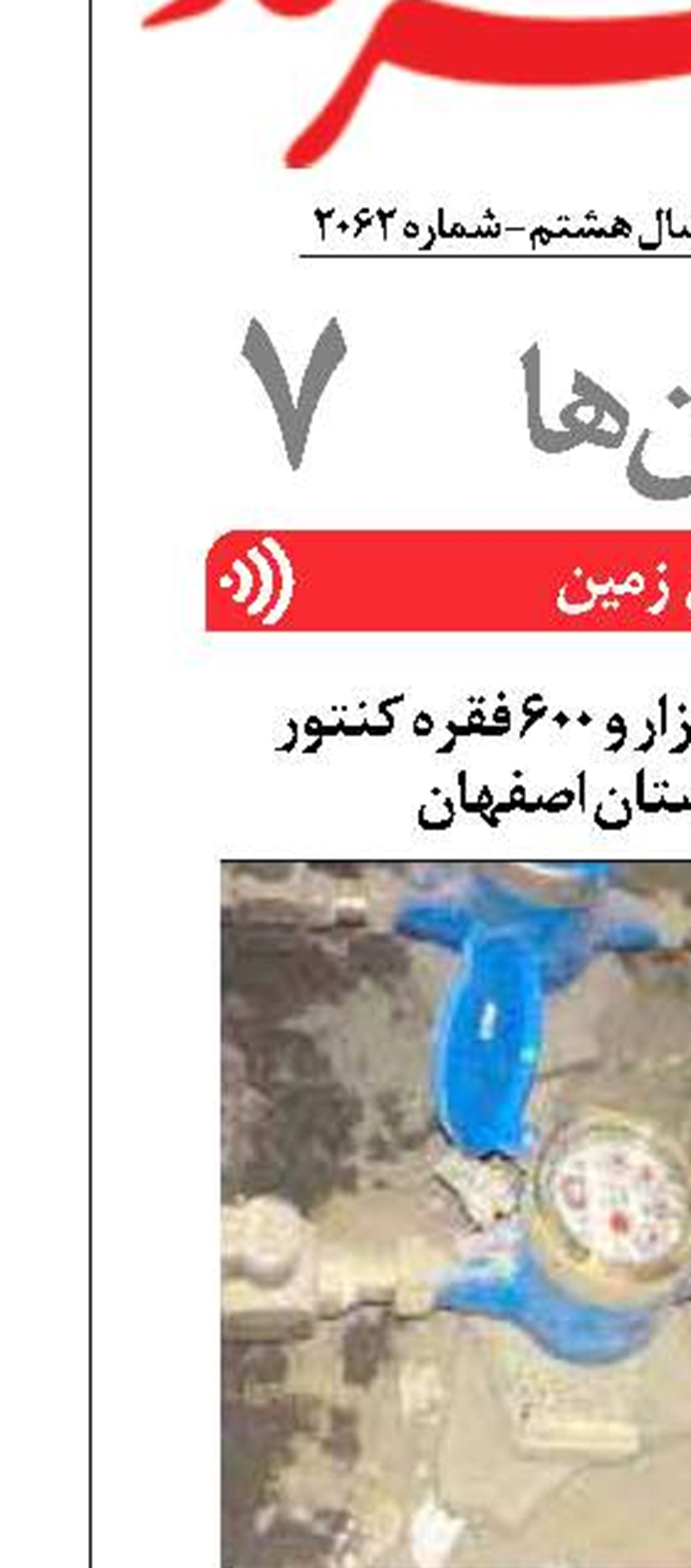 تعویض بیش از 16 هزار و 600 فقره کنتور فرسوده در استان اصفهان