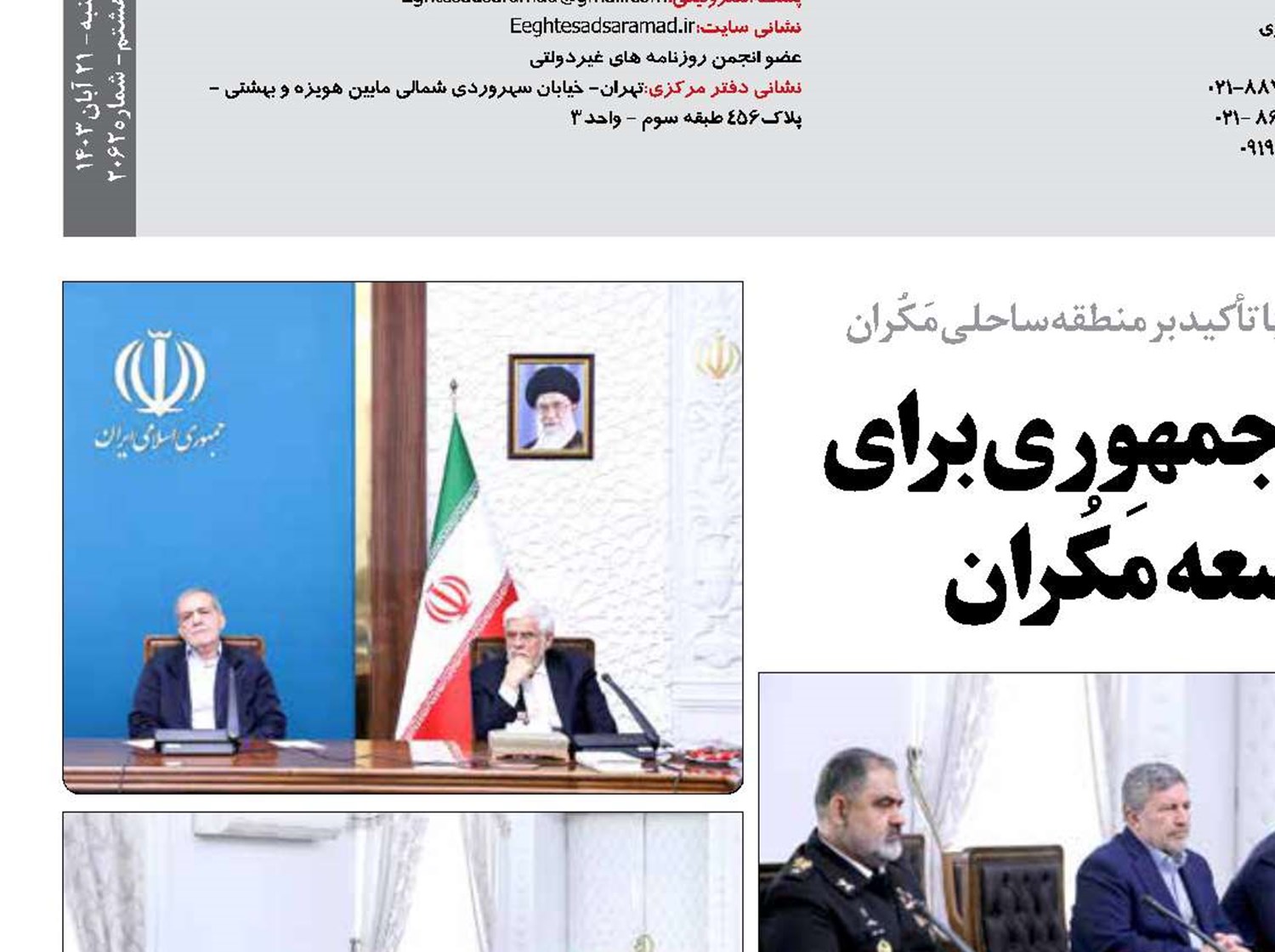  دستورات چهارگانه رئیس جمهوری برای  آماده سازی زمینه توسعه مَکُران