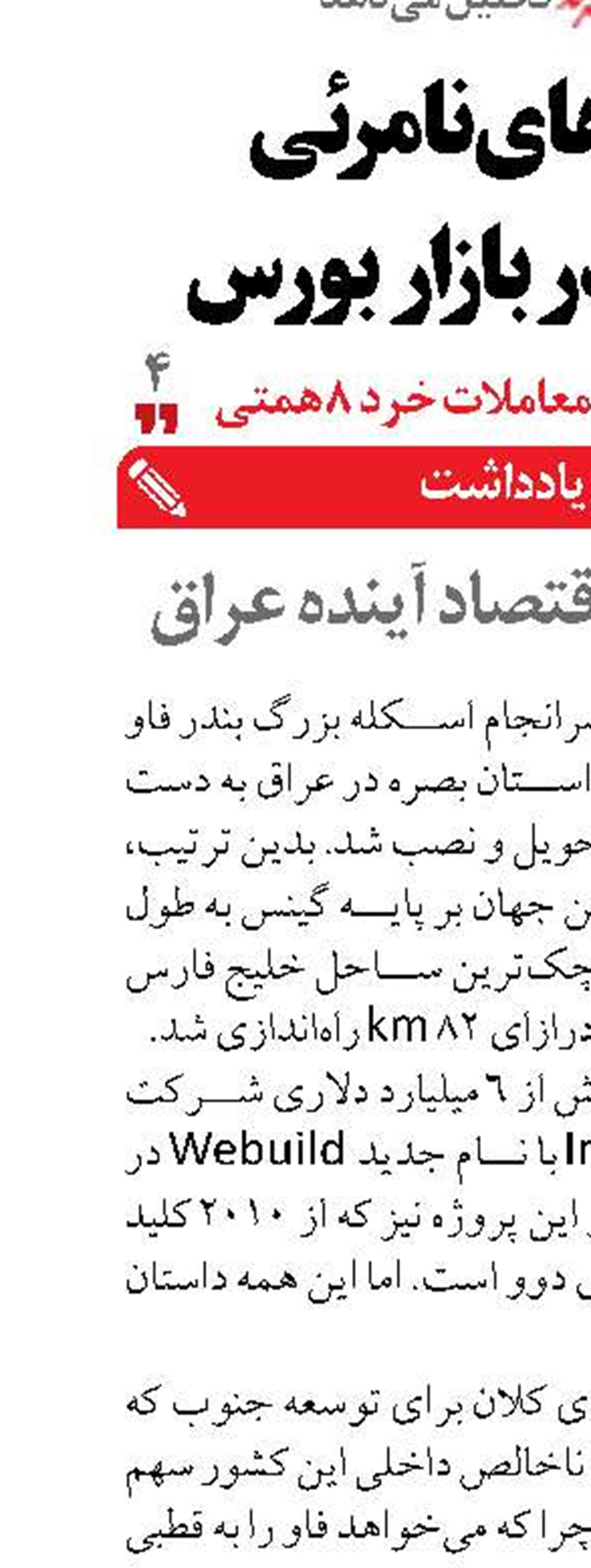 «بندر فاو» اقتصاد آینده عراق