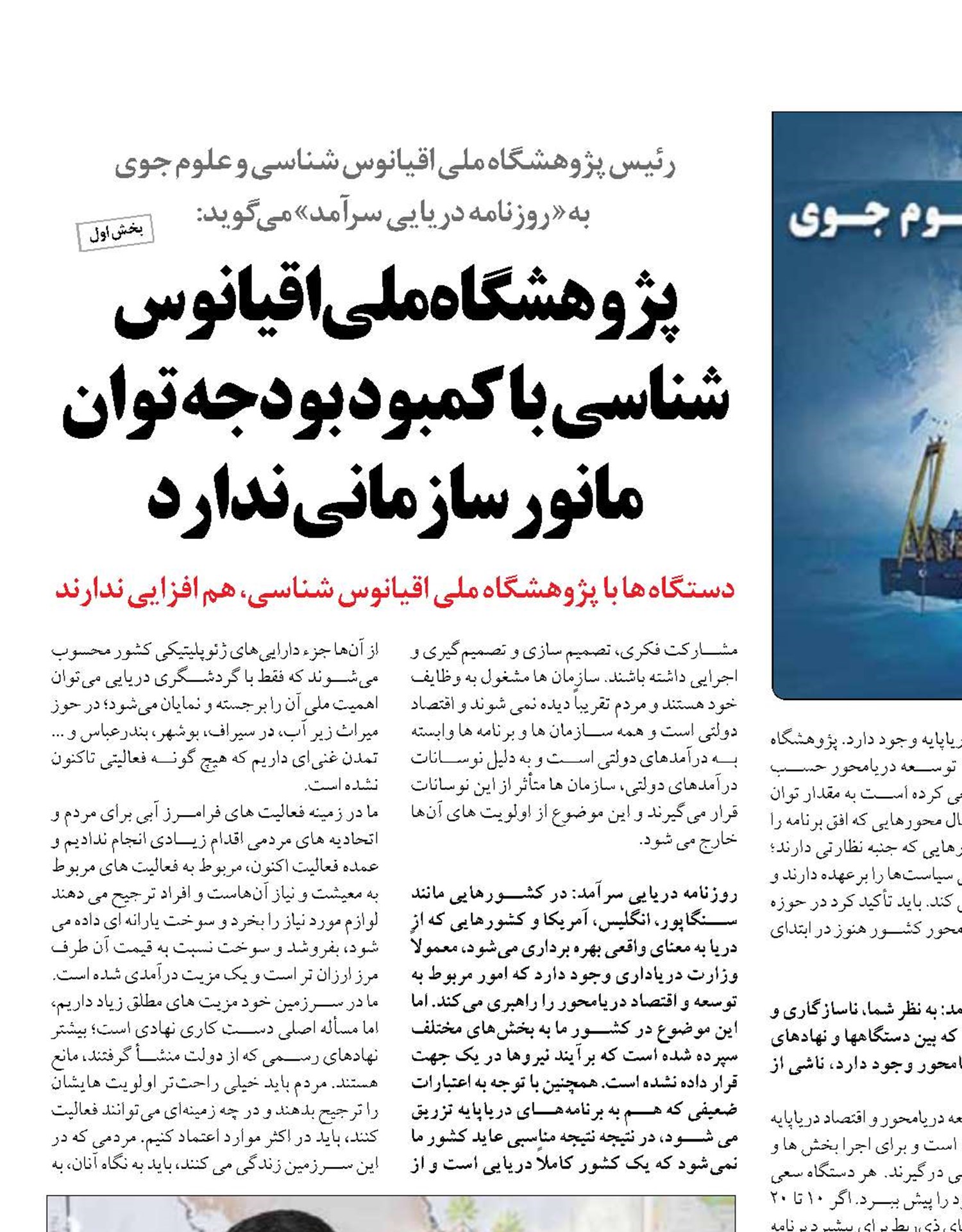 پژوهشگاه ملی اقیانوس شناسی با کمبود بودجه توان مانور سازمانی ندارد