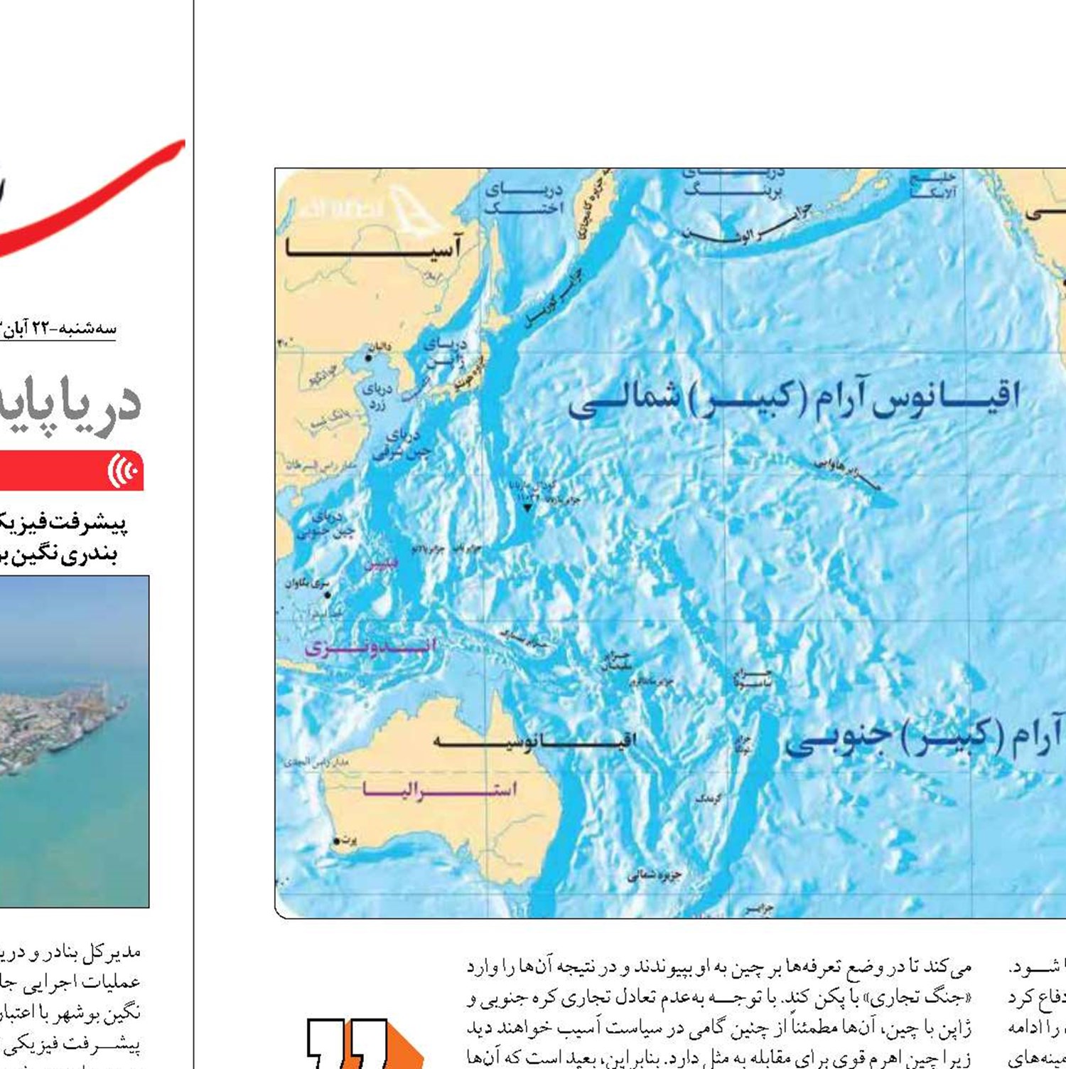 سمت و سوی  سیاست  ترامپ  در اقیانوس هند و آرام