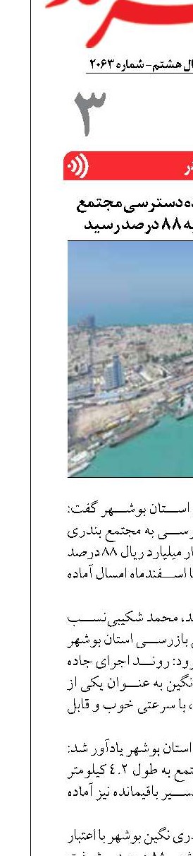 پیشرفت فیزیکی جاده دسترسی مجتمع بندری نگین بوشهر به ۸۸ درصد رسید