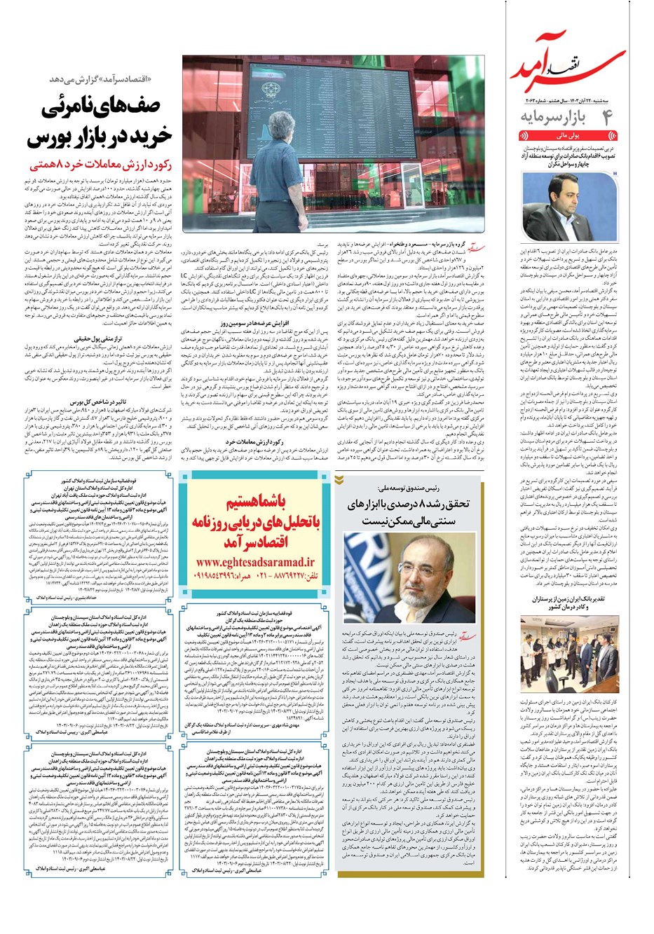 روزنامه تاریخ ۲۲ آبان ۱۴۰۳