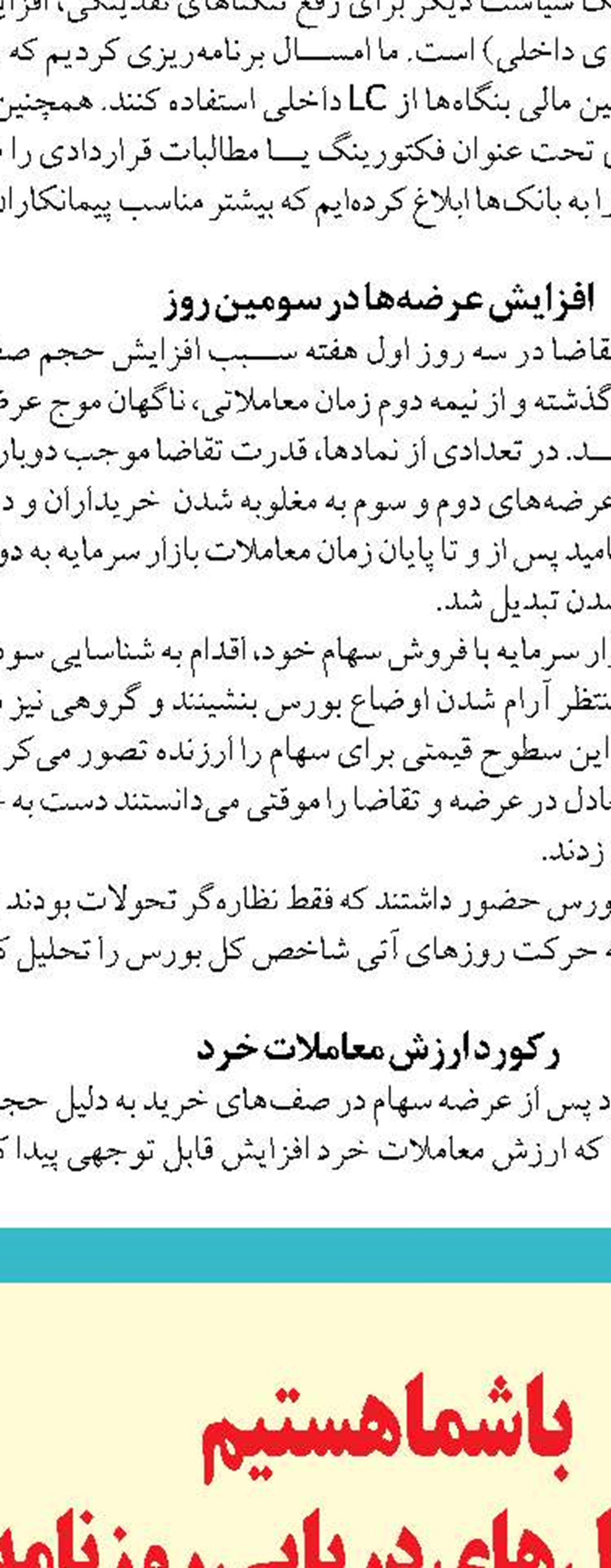 تحقق رشد ۸ درصدی با ابزارهای سنتی مالی ممکن نیست