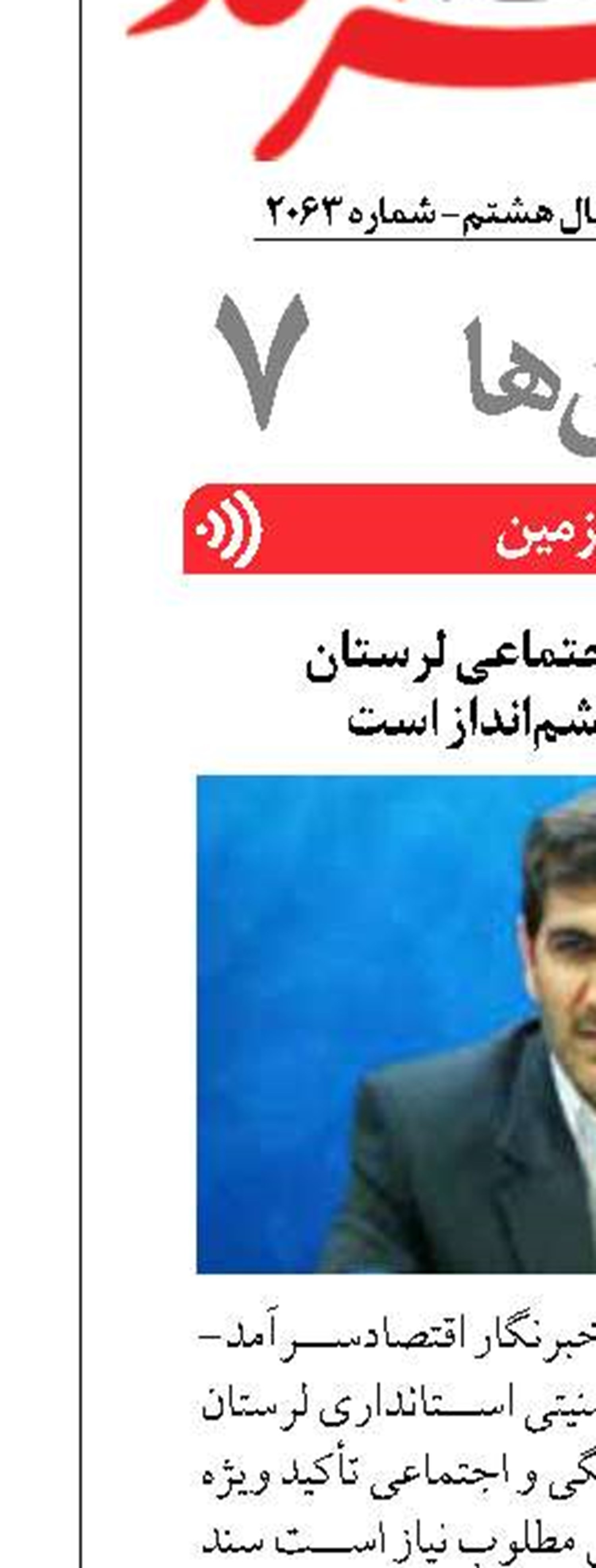 حوزه فرهنگی و اجتماعی لرستان  نیازمند سند چشم‌انداز است