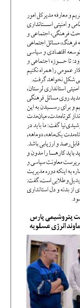 بازدید مدیرعامل شرکت پتروشیمی پارس  از شرکت پتروشیمی دماوند انرژی عسلویه