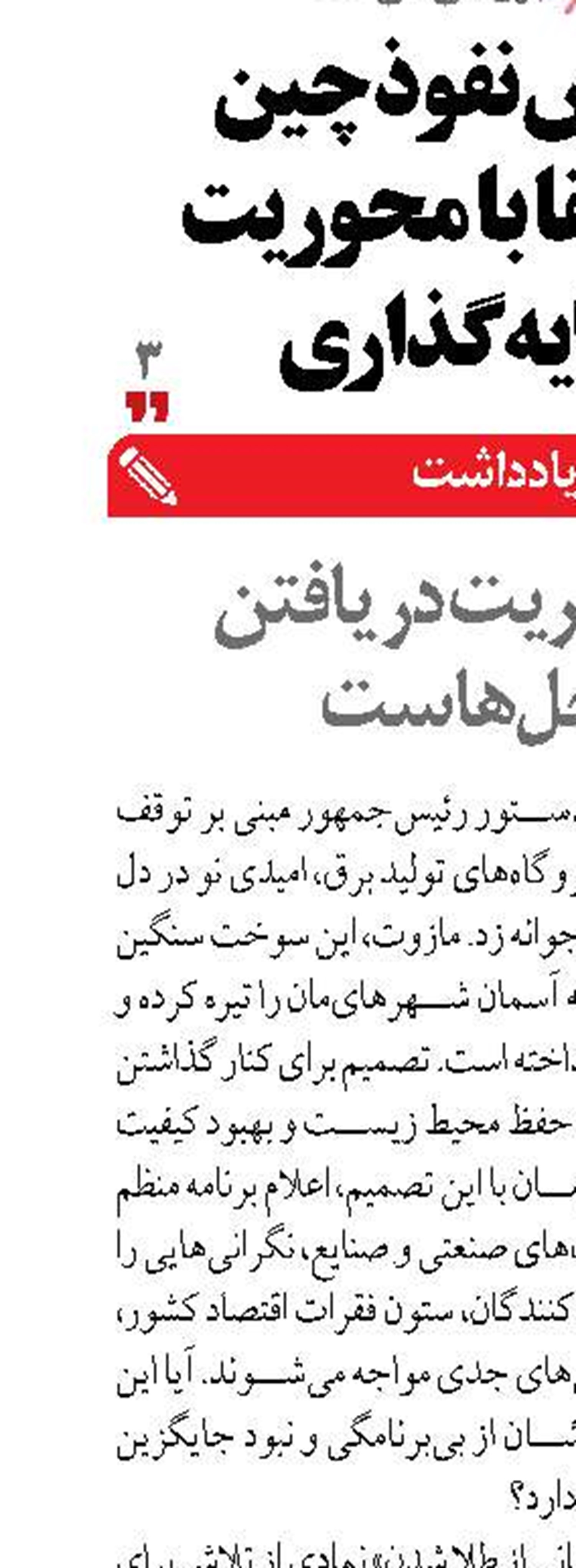 هنر مدیریت در یافتن راه‌حل‌هاست 