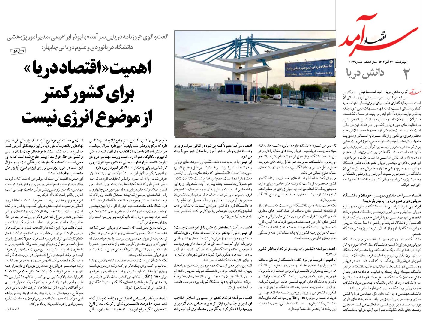 اهمیت« اقتصاد دریا » برای کشور کمتر از موضوع انرژی نیست