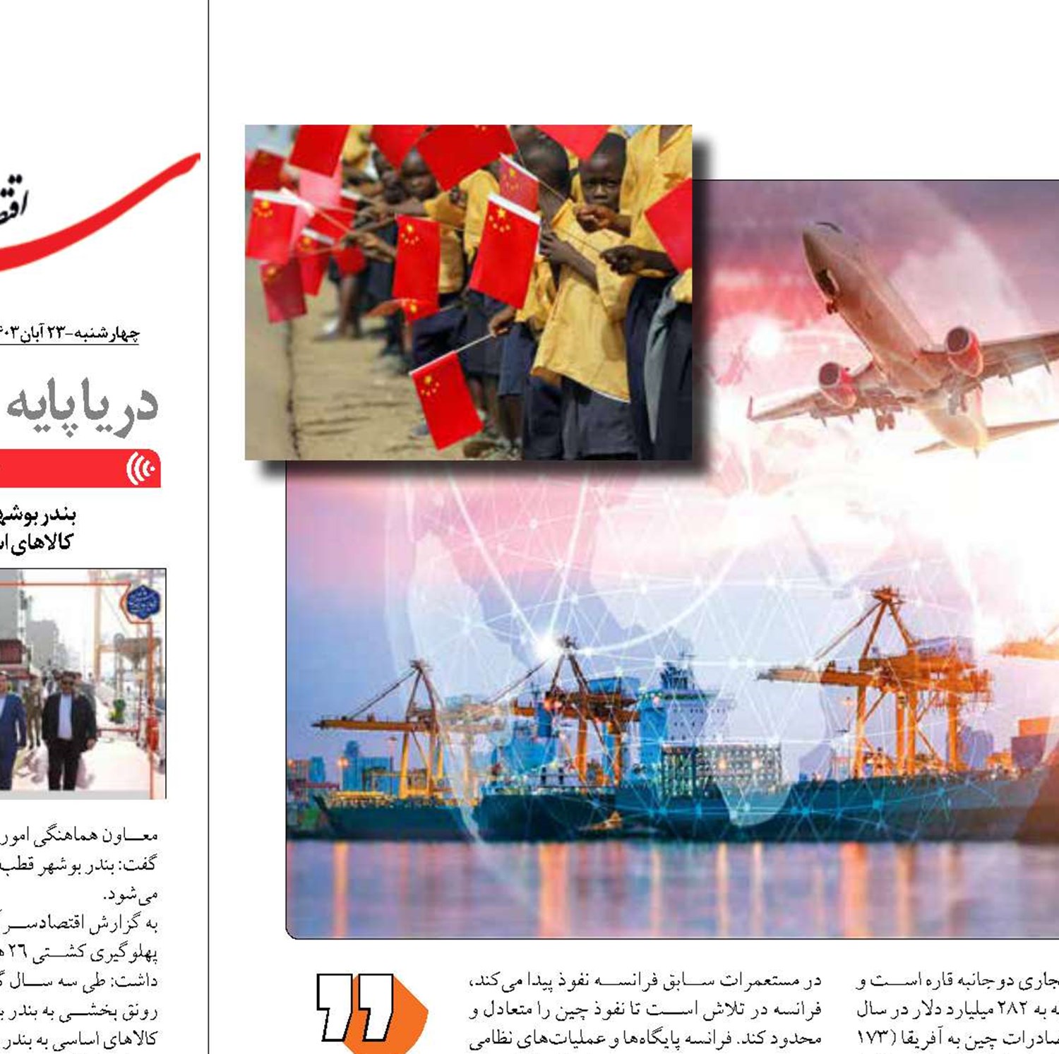 گسترش نفوذ چین  در آفریقا با محوریت سرمایه‌گذاری 