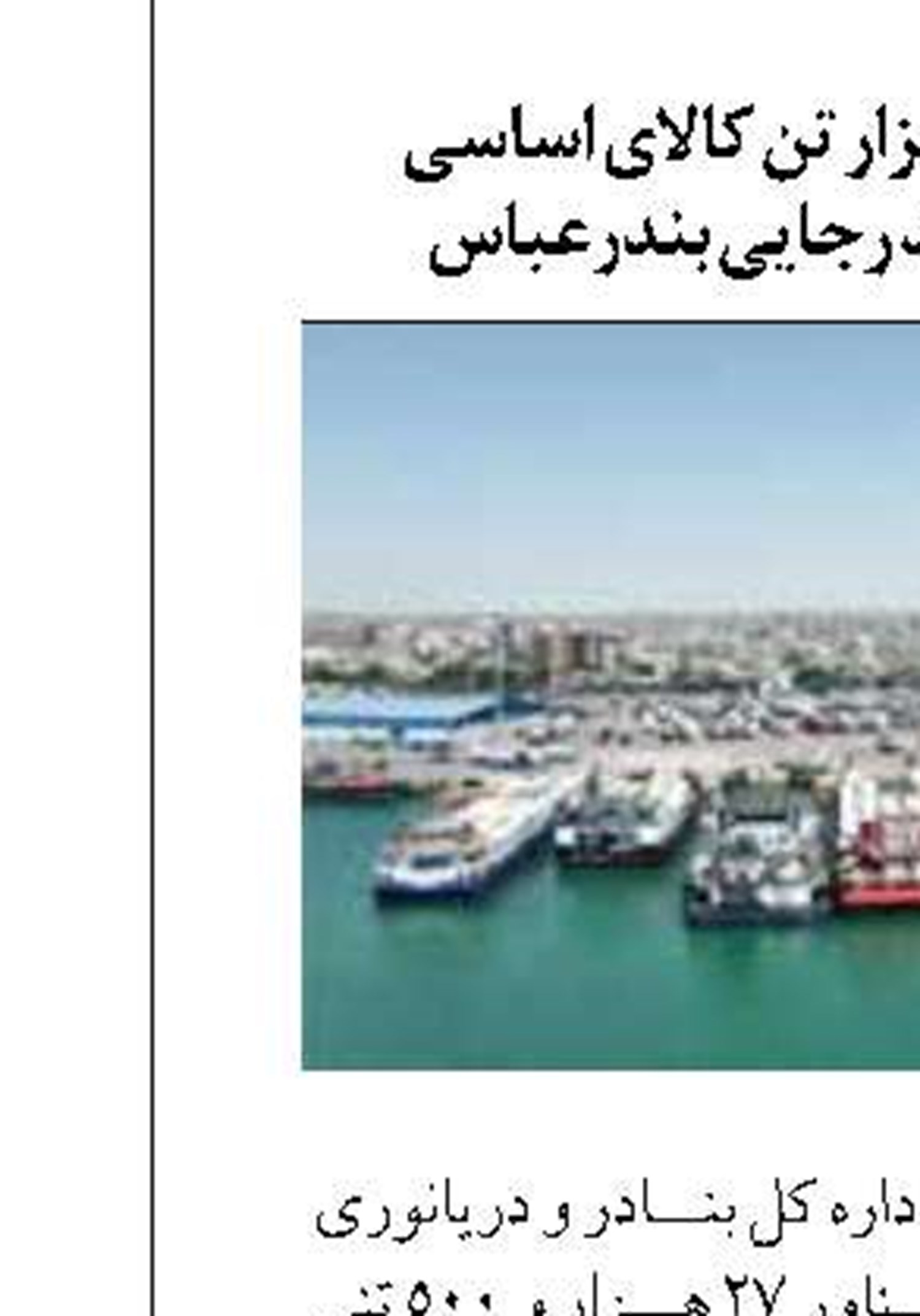 ایرج مدیری سرپرست صندوق بازنشستگی کارکنان سازمان بنادر و دریانوردی شد