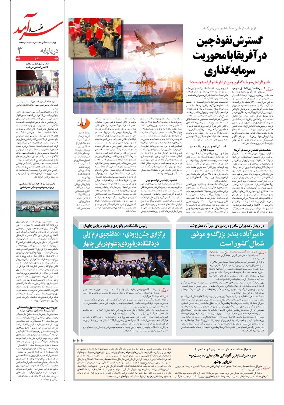 روزنامه تاریخ ۲۳ آبان ۱۴۰۳