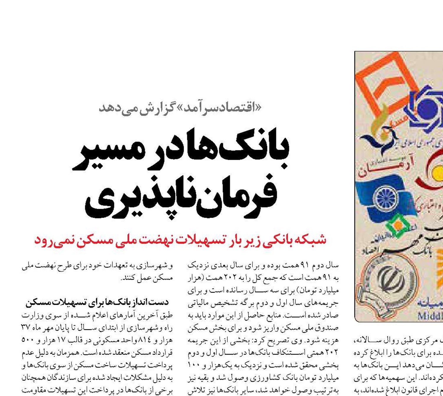 بانک‌ها در مسیر فرمان‌ناپذیری