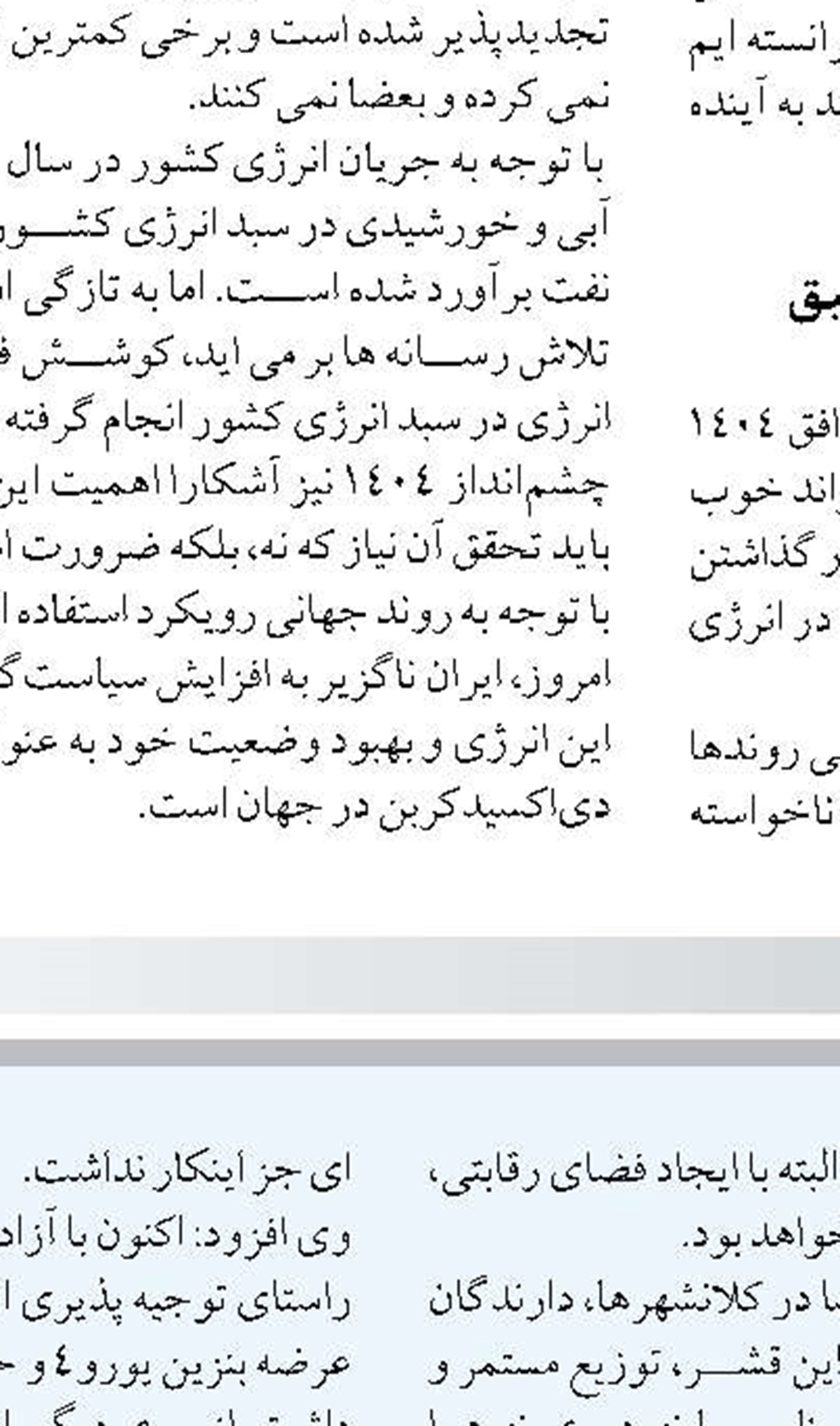 ناترازی انرژی در کشور ناشی  از اجرا نکردن قوانین است