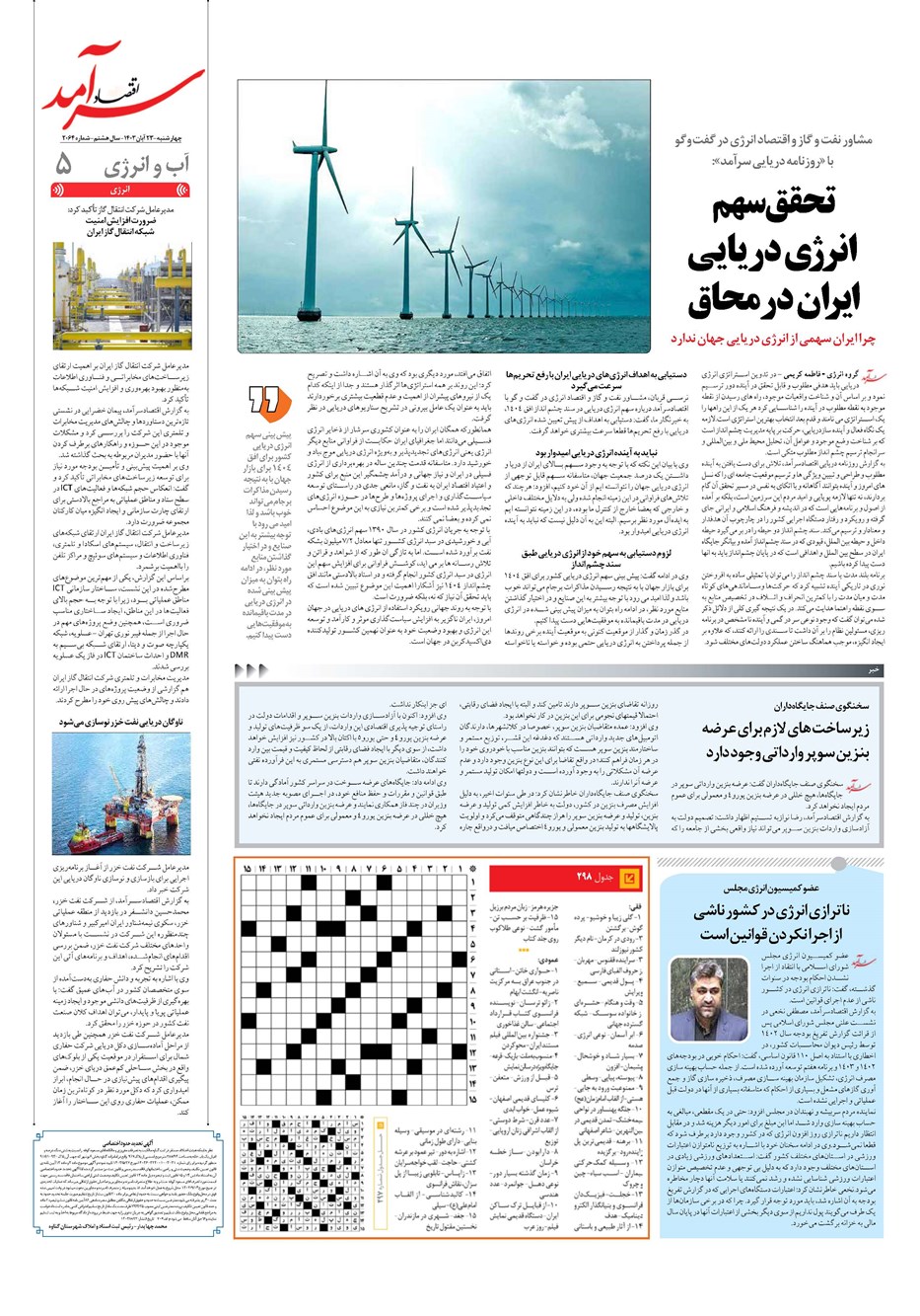 روزنامه تاریخ ۲۳ آبان ۱۴۰۳