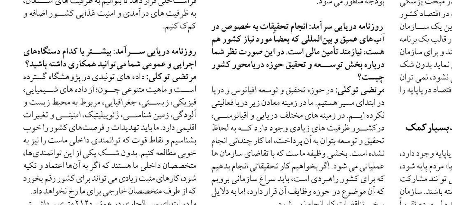 به دنبال تهیه پیش نویس شناسنامه دارشدن آبزیان هستیم!