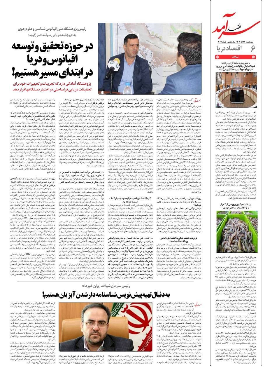 روزنامه تاریخ ۲۳ آبان ۱۴۰۳