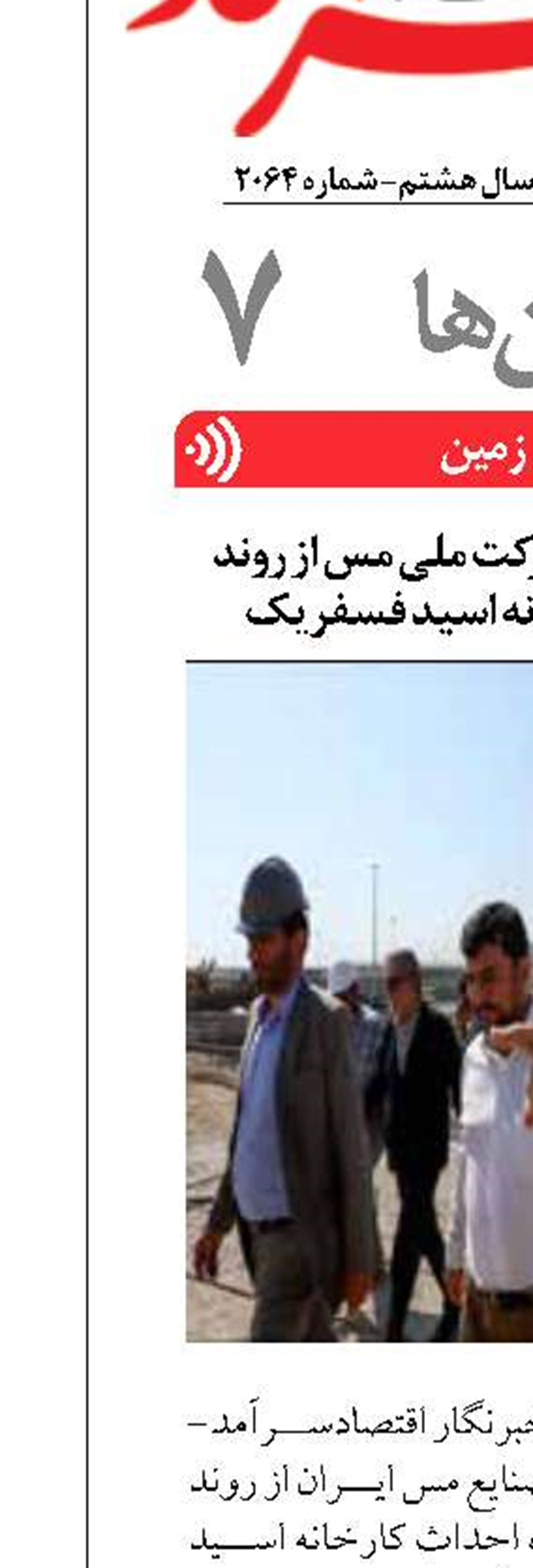   بازدید مدیرعامل شرکت ملی مس از روند احداث پروژه کارخانه اسید فسفریک 