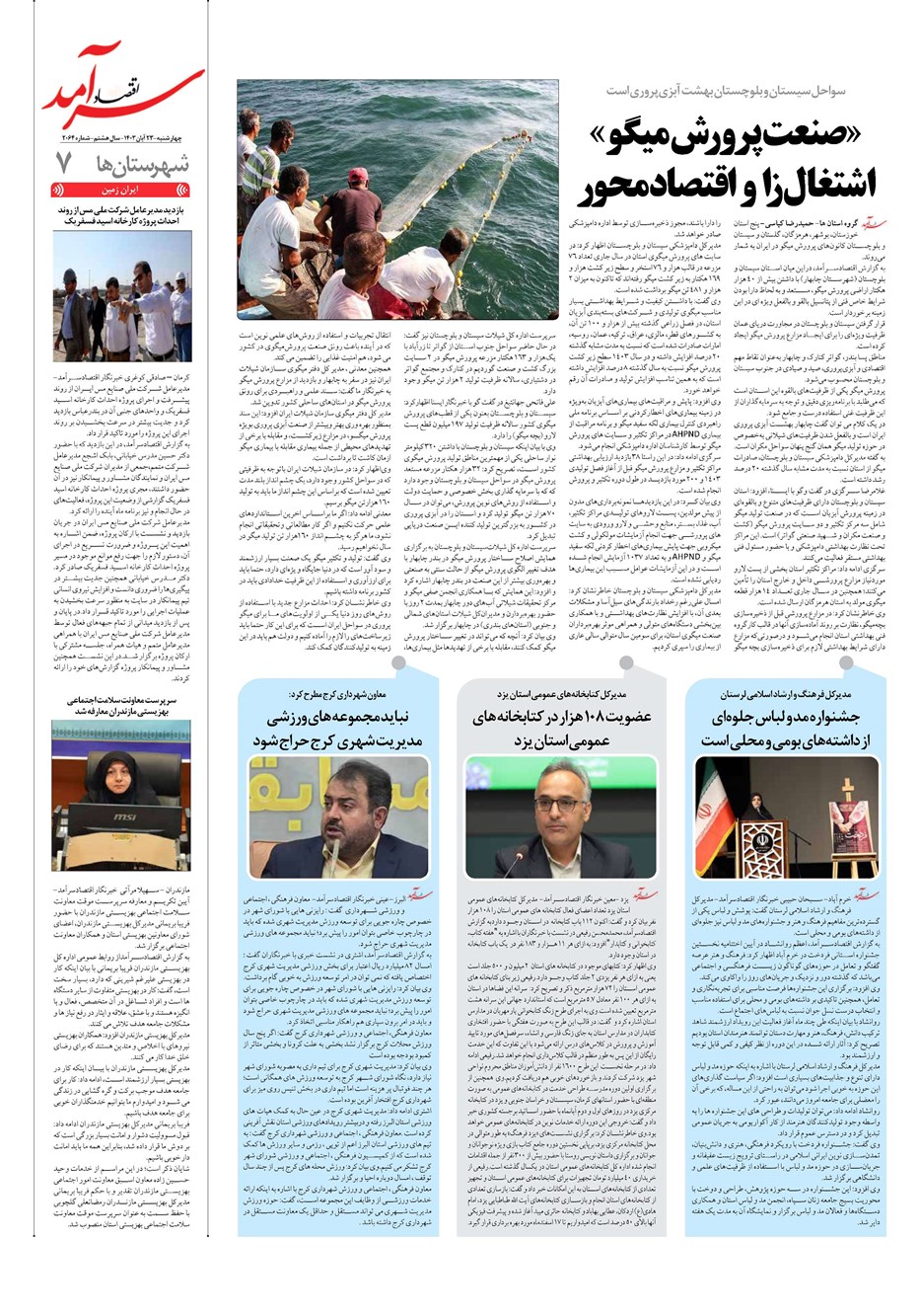 روزنامه تاریخ ۲۳ آبان ۱۴۰۳