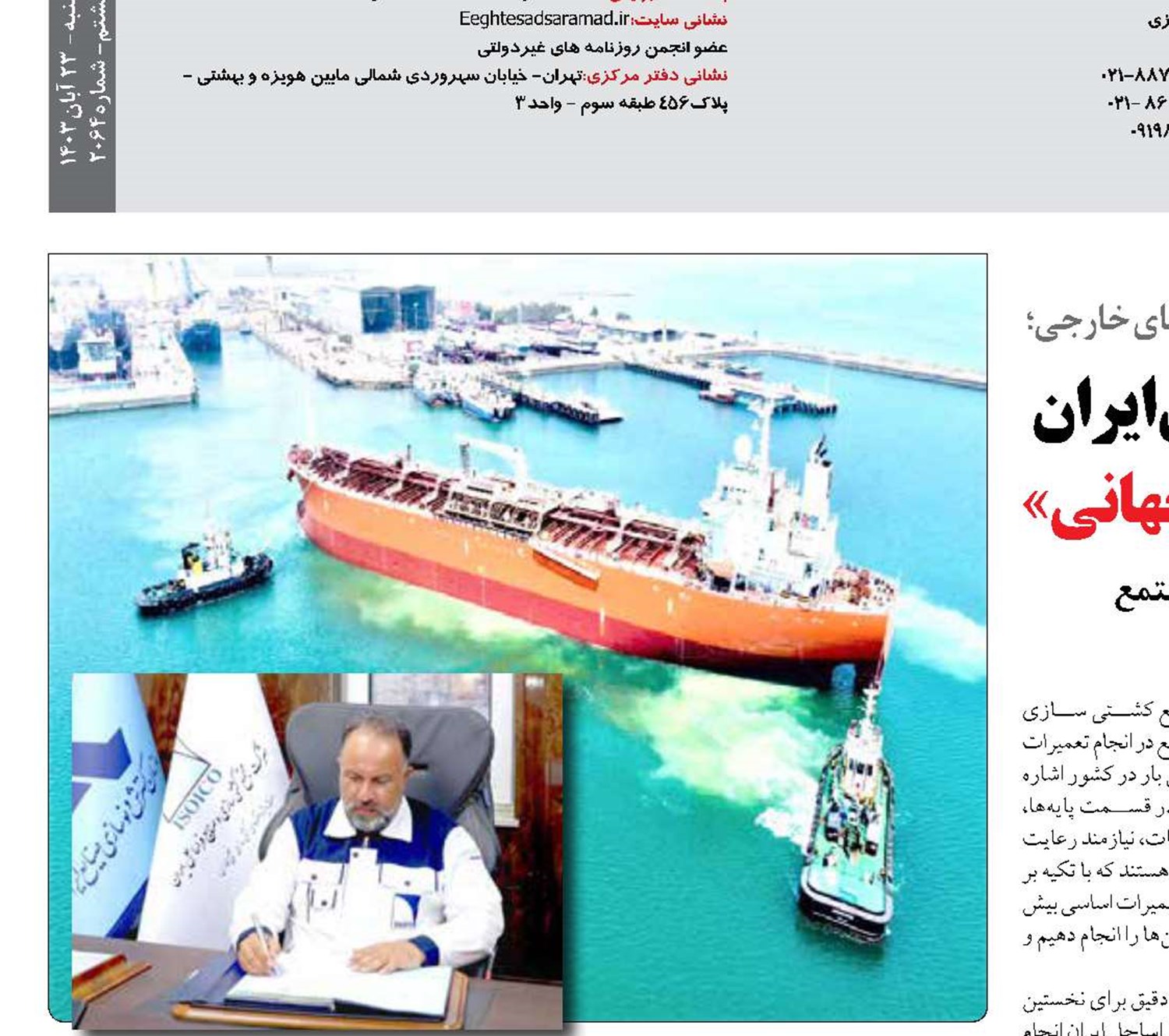 قدرت‌نمایی صنعت تعمیرات دریایی ایران «ایزوایکو در آستانه فتح بازارهای جهانی»
