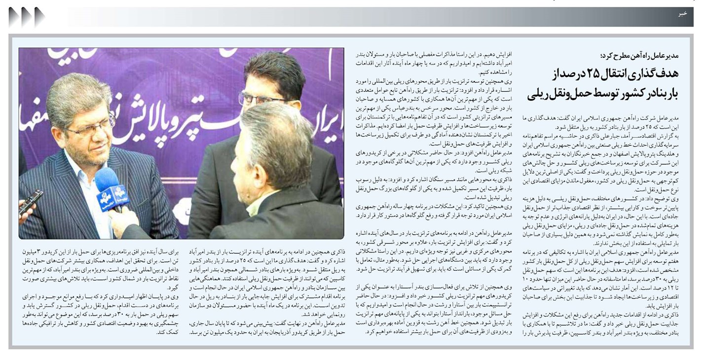 هدفگذاری انتقال ۲۵ درصد از بار بنادر کشور توسط حملونقل ریلی