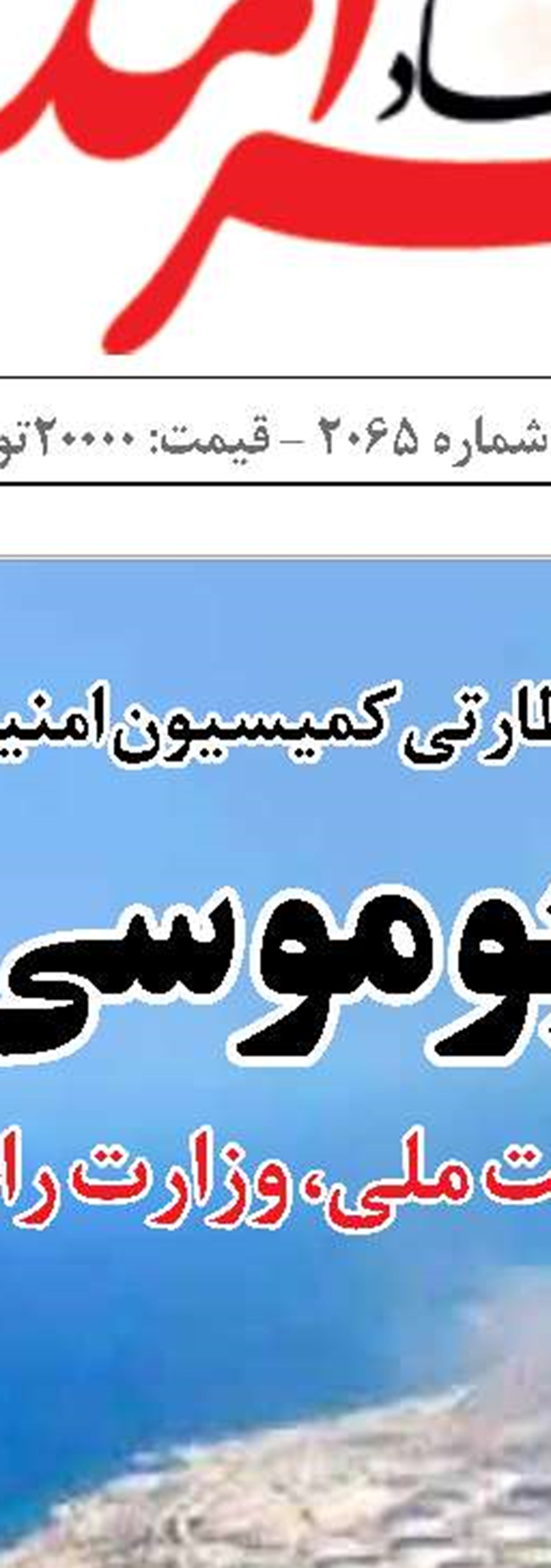 تعیین  زمان بندی مشخص برای راه‌اندازی سامانه جامع بندری کشور