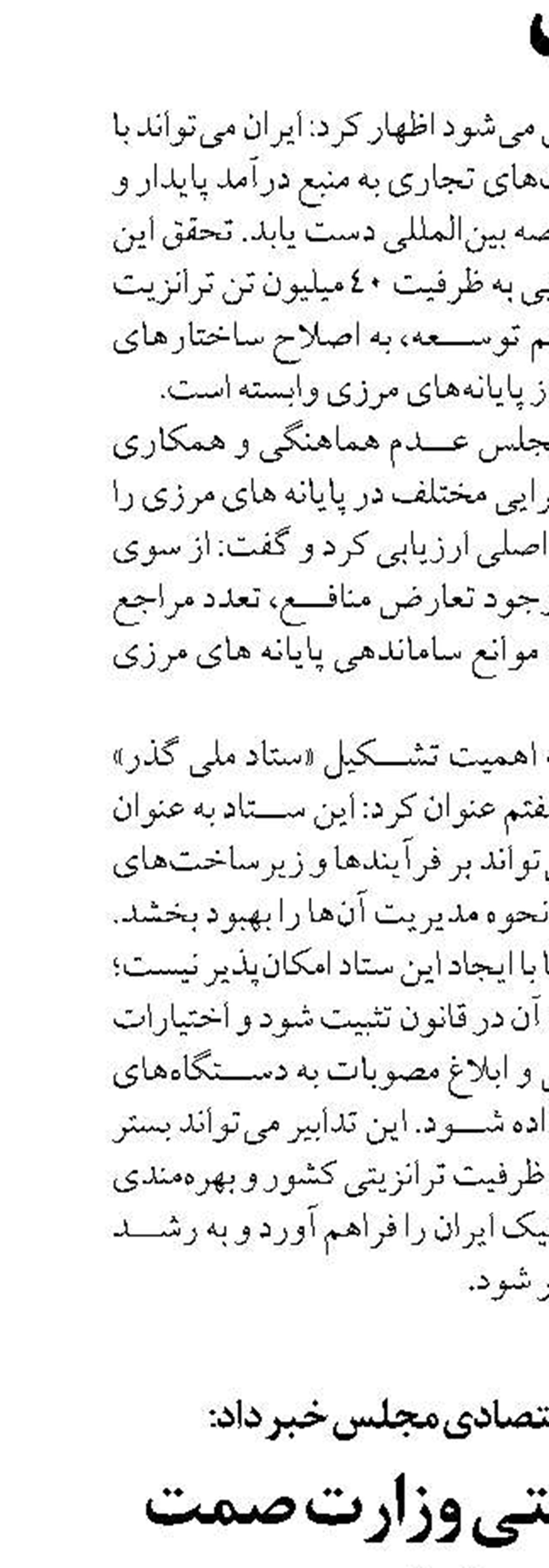 بسته ۳۰۰ همتی وزارت صمت برای کمک به بخش صنعت
