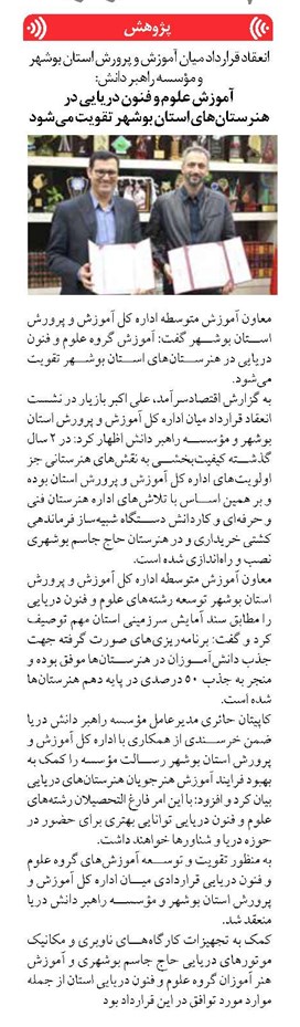 آموزش علوم و فنون دریایی در هنرستانهای استان بوشهر تقویت می شود