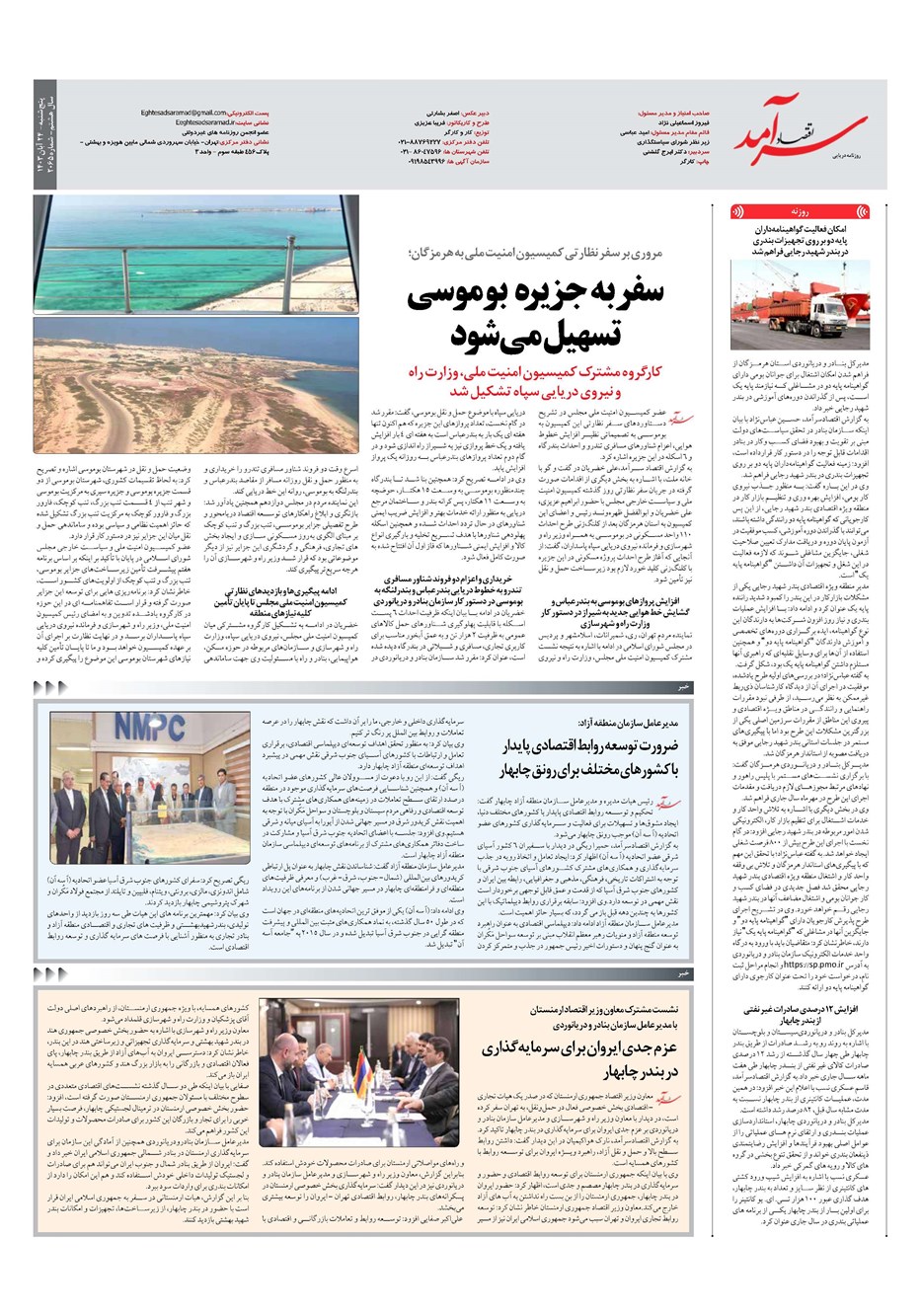 روزنامه تاریخ ۲۴ آبان ۱۴۰۳