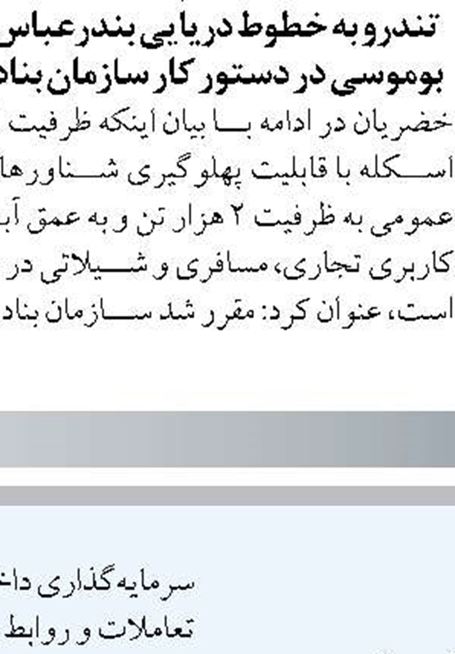 افزایش ۱۲ درصدی صادرات غیر نفتی  از بندر چابهار