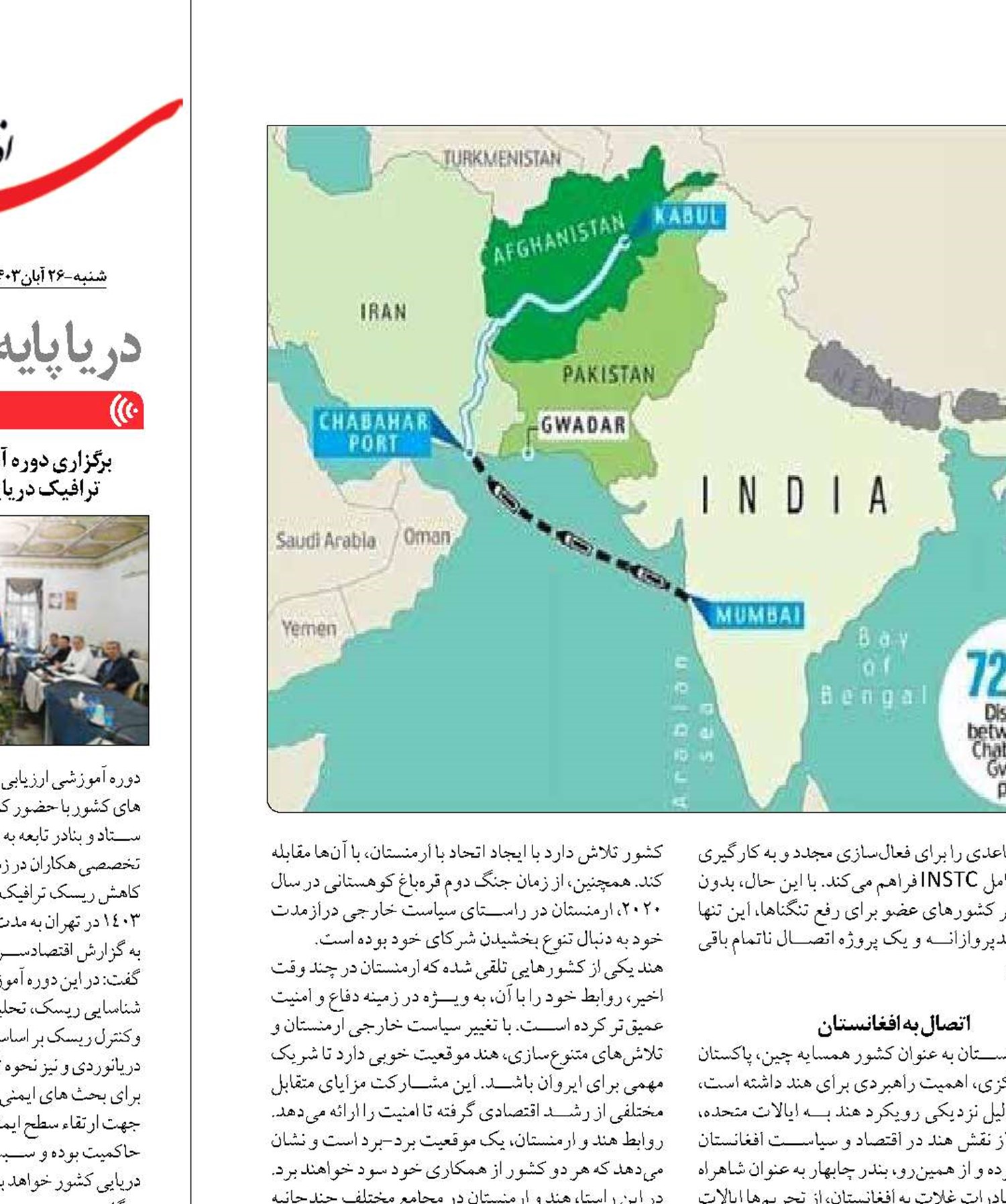 هند به مناطق راهبردی آسیای مرکزی و قفقاز جنوبی متصل می‌شود؟ 