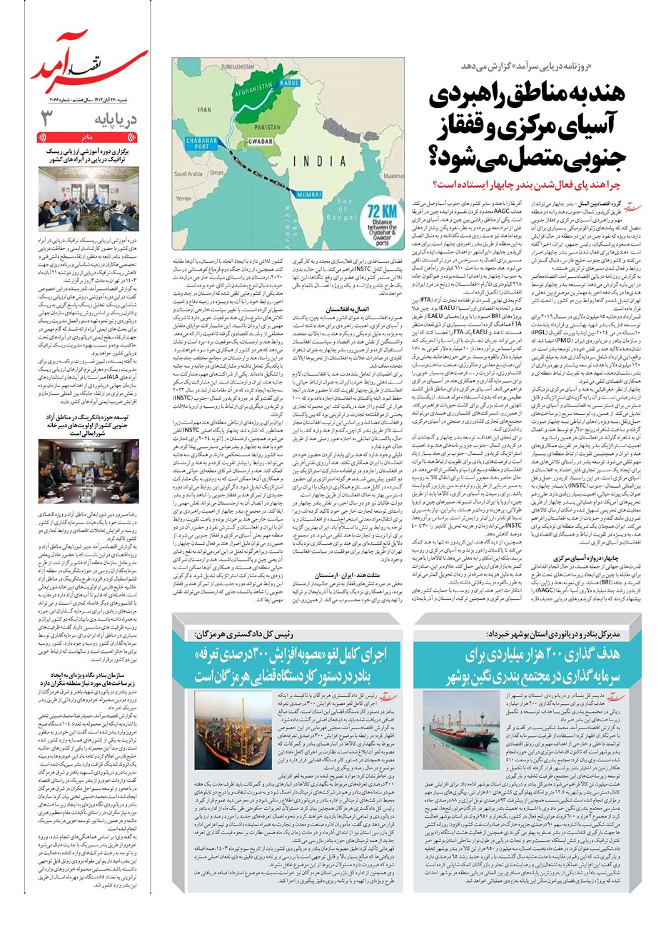 روزنامه تاریخ ۲۶ آبان ۱۴۰۳