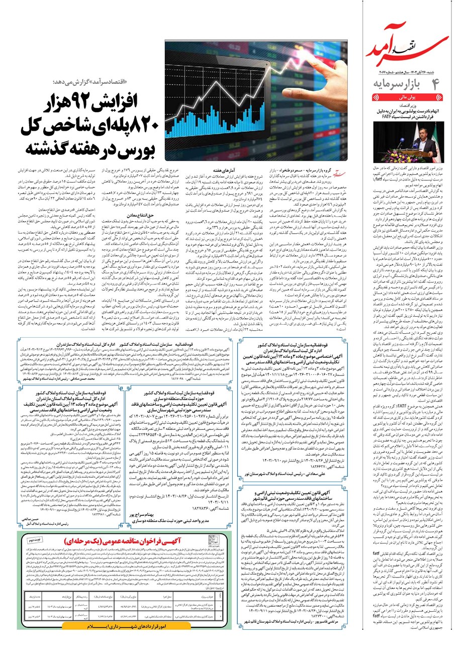 روزنامه تاریخ ۲۶ آبان ۱۴۰۳