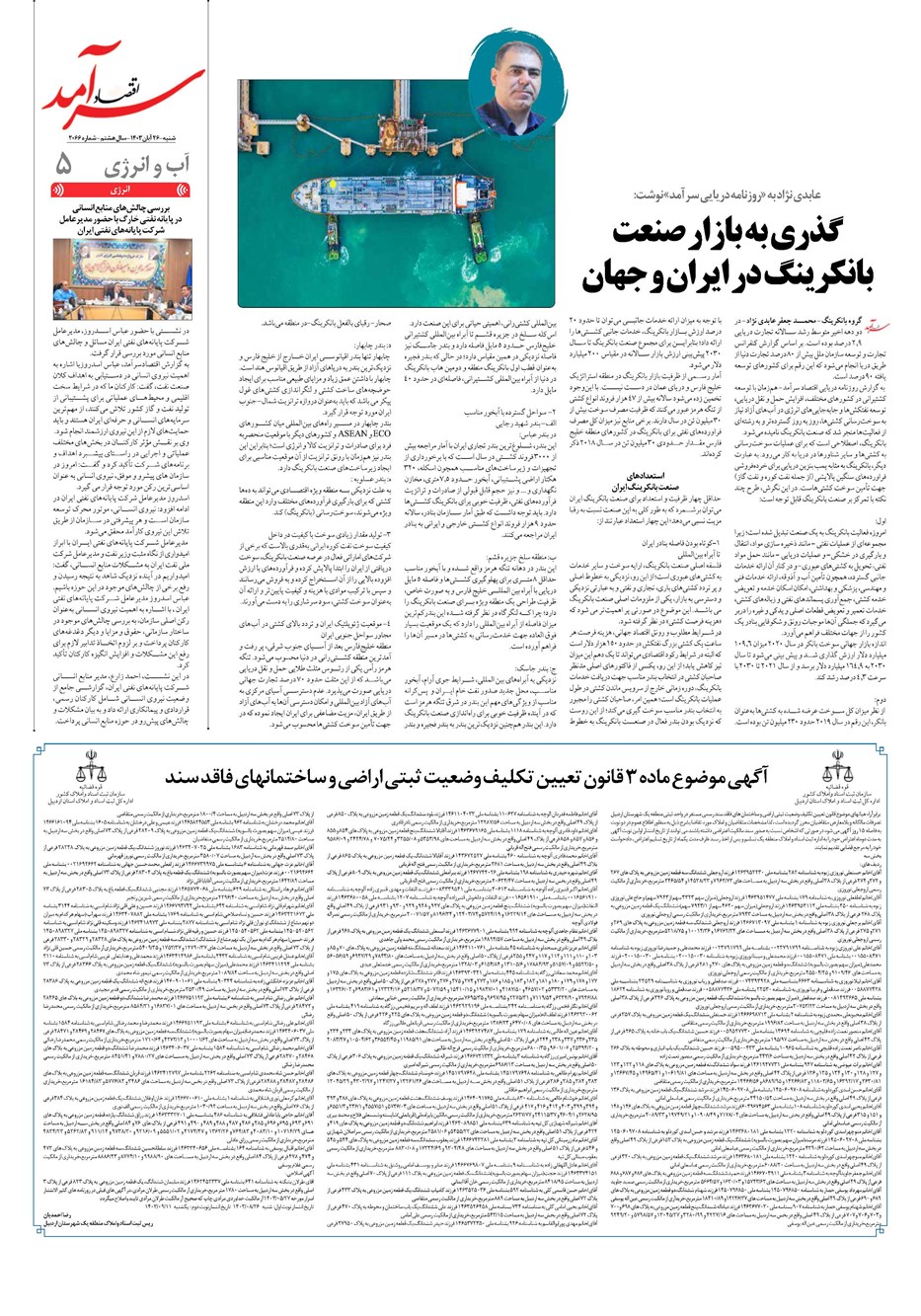 روزنامه تاریخ ۲۶ آبان ۱۴۰۳