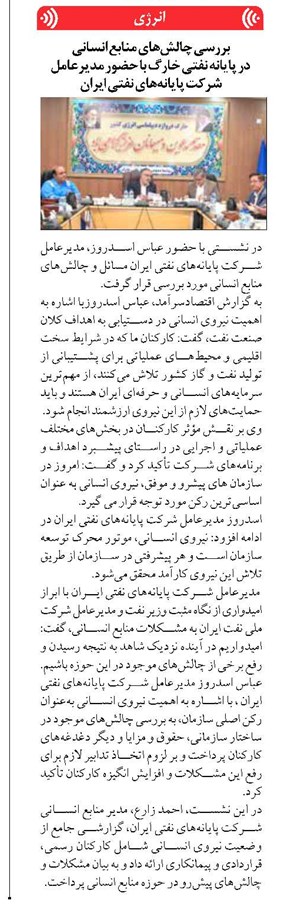 بررسی چالشهای منابع انسانی در پایانه نفتی خارگ با حضور مدیرعامل شرکت پایانههای نفتی ایران