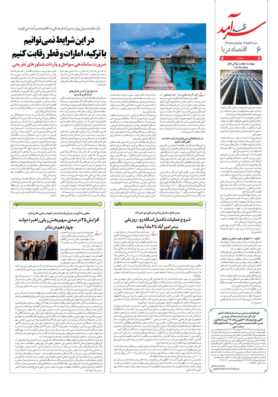 روزنامه تاریخ ۲۶ آبان ۱۴۰۳