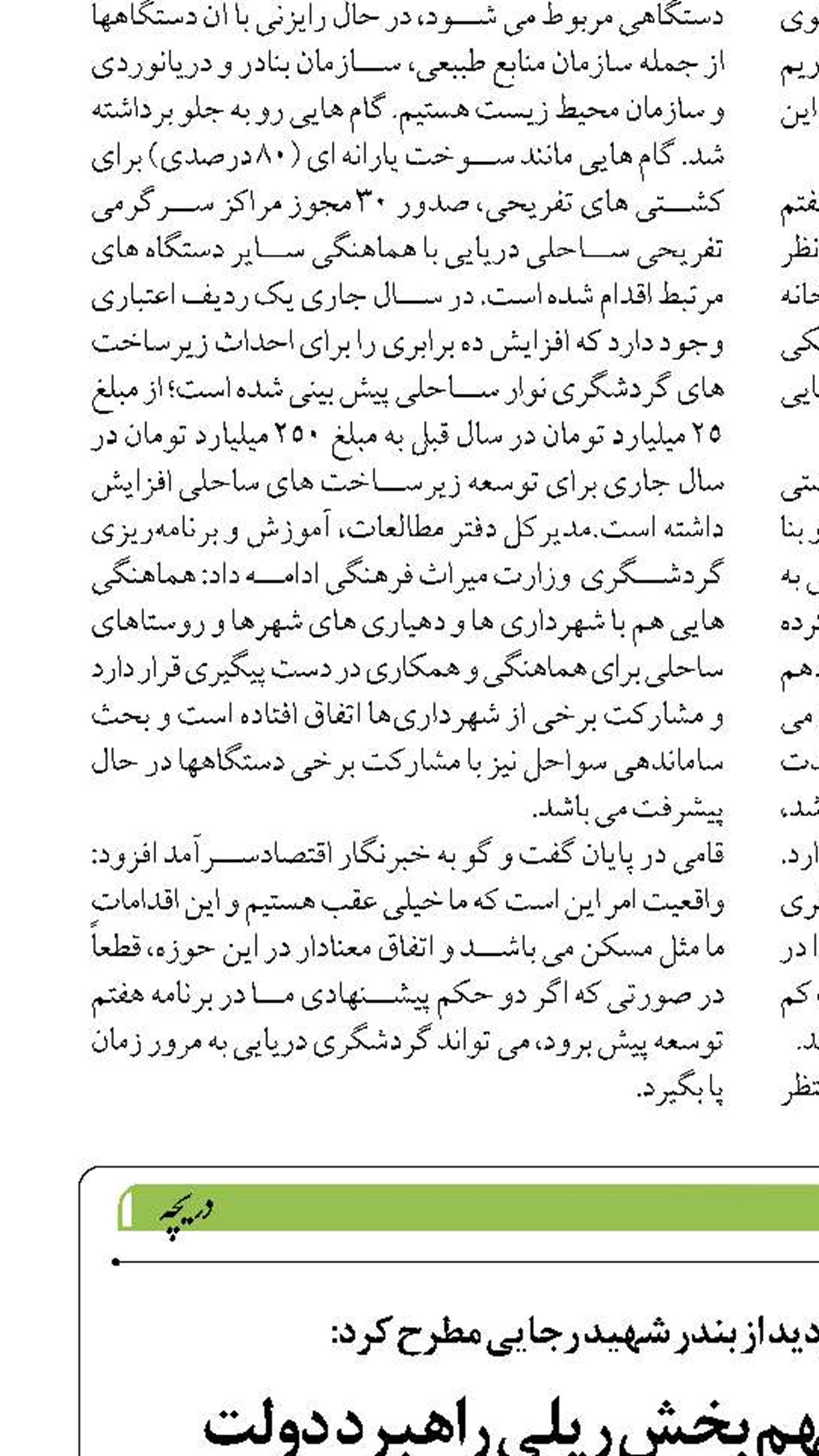 افزایش ۲۵ درصدی سهم بخش ریلی راهبرد دولت چهاردهم در بنادر