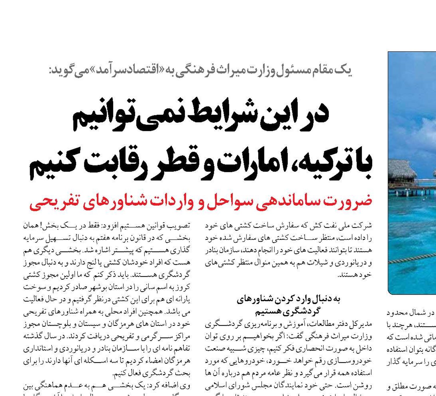 در این شرایط نمی‌توانیم  با ترکیه، امارات و  قطر رقابت کنیم