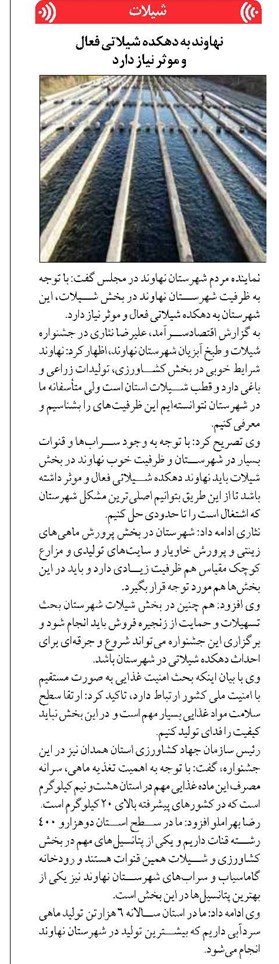 نهاوند به دهکده شیلاتی فعال و موثر نیاز دارد