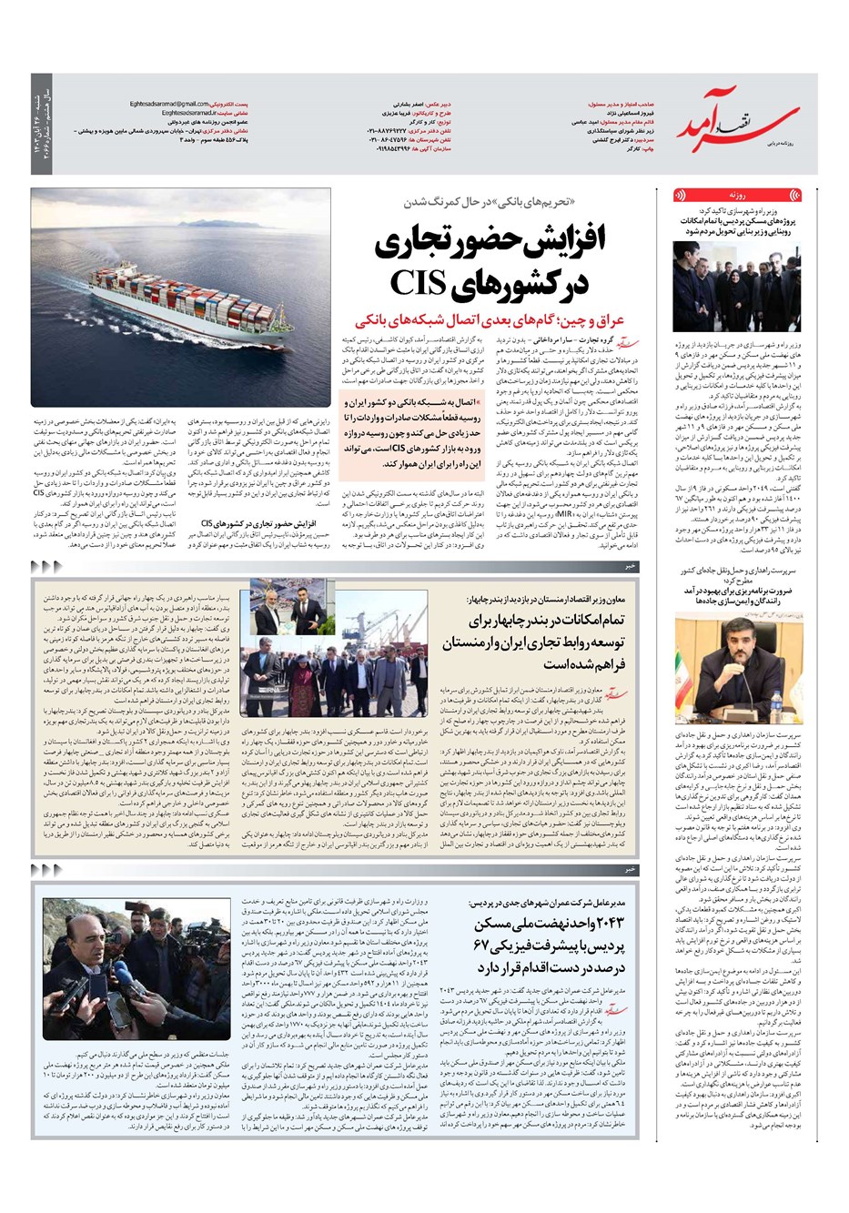 روزنامه تاریخ ۲۶ آبان ۱۴۰۳