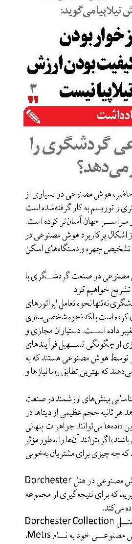 هوش مصنوعی گردشگری را تغییر می‌دهد؟