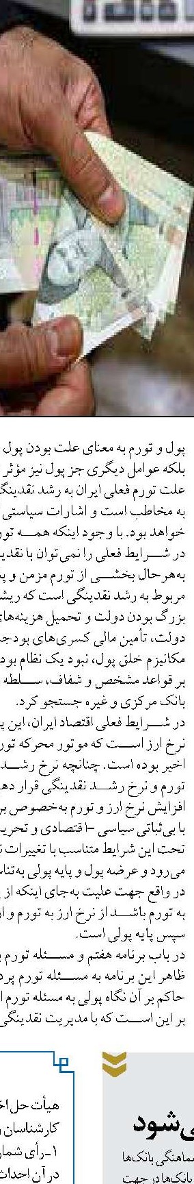 امسال آخرین سال بنگاه‌داری بانک‌هاست