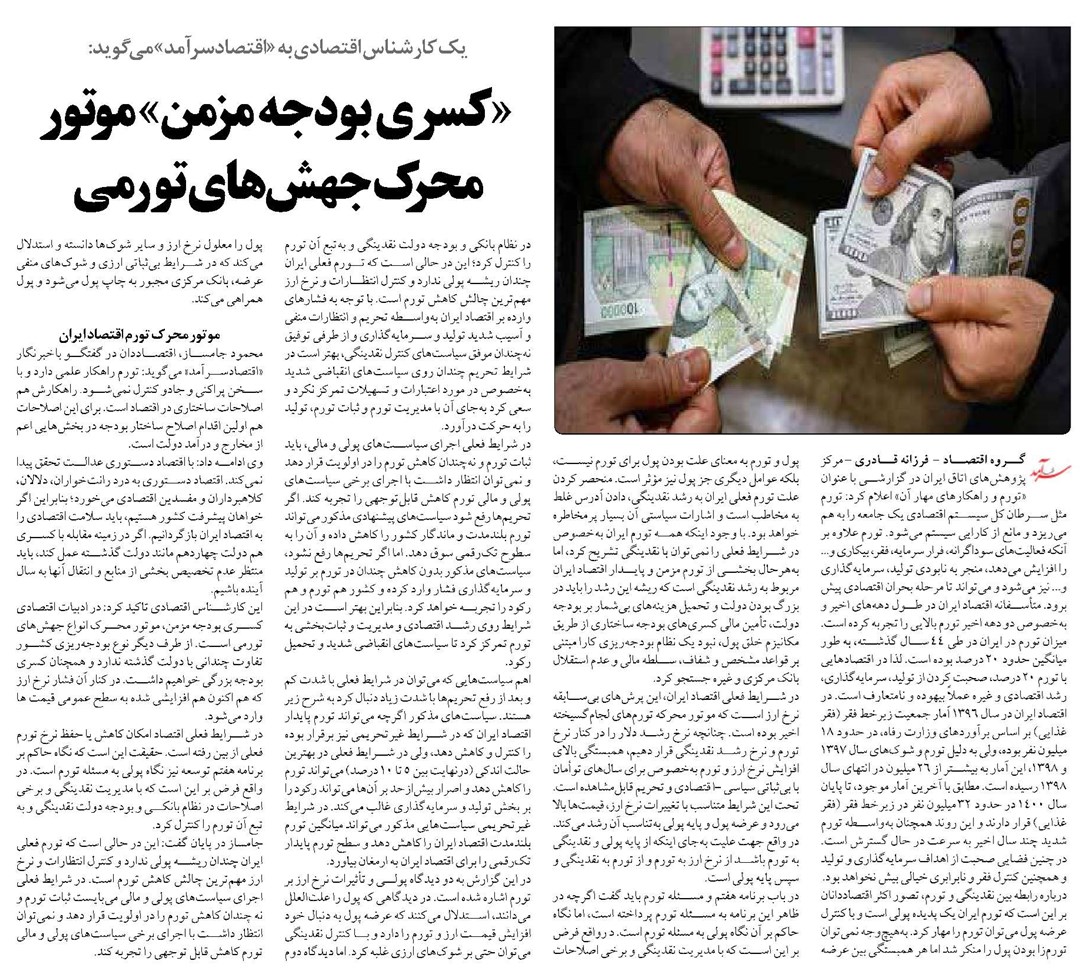 «کسری بودجه مزمن» موتور محرک جهشهای تورمی