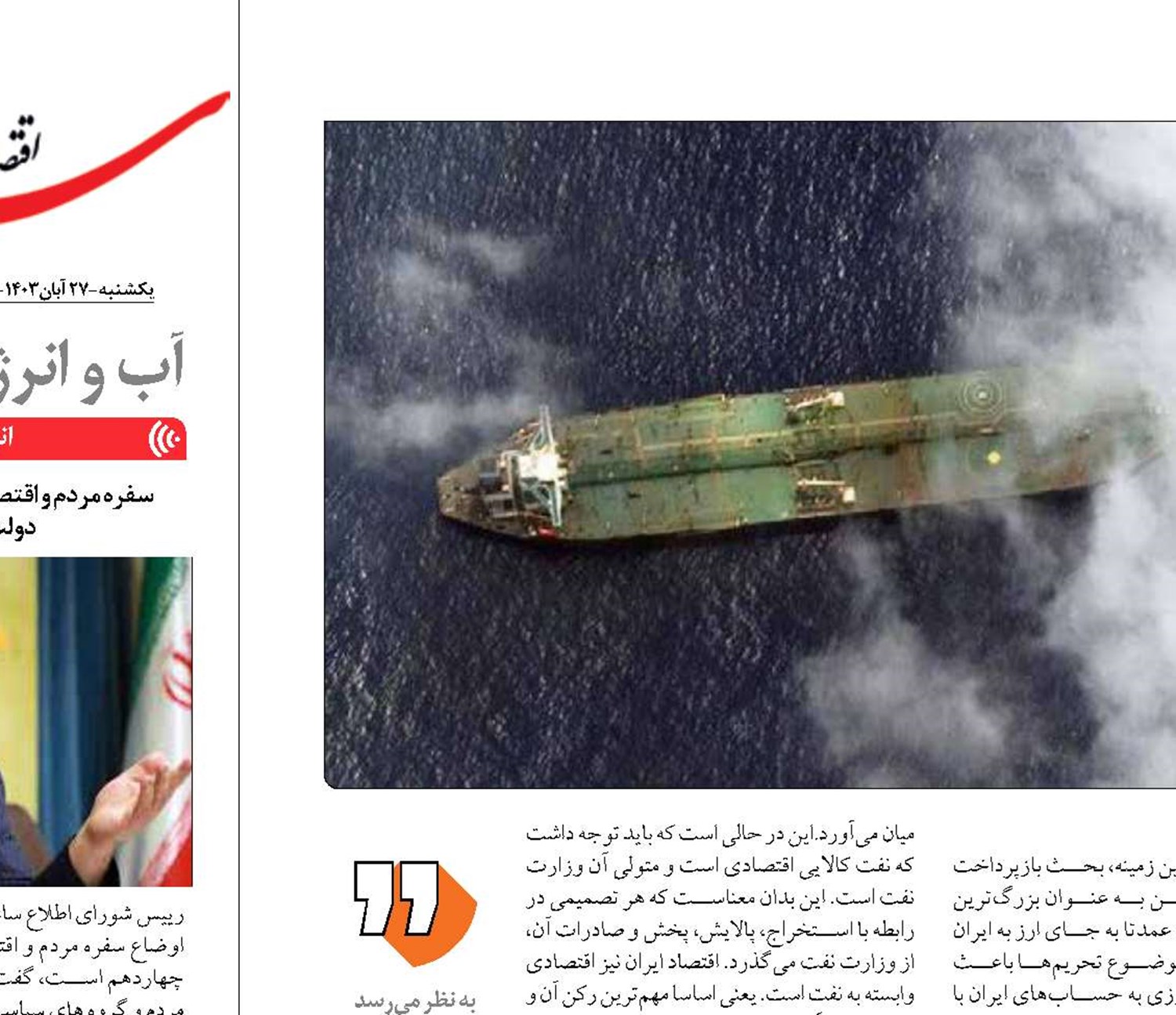 یک‌سوم ناوگان نفتی ایران در لیست سیاه خزانه‌داری آمریکا