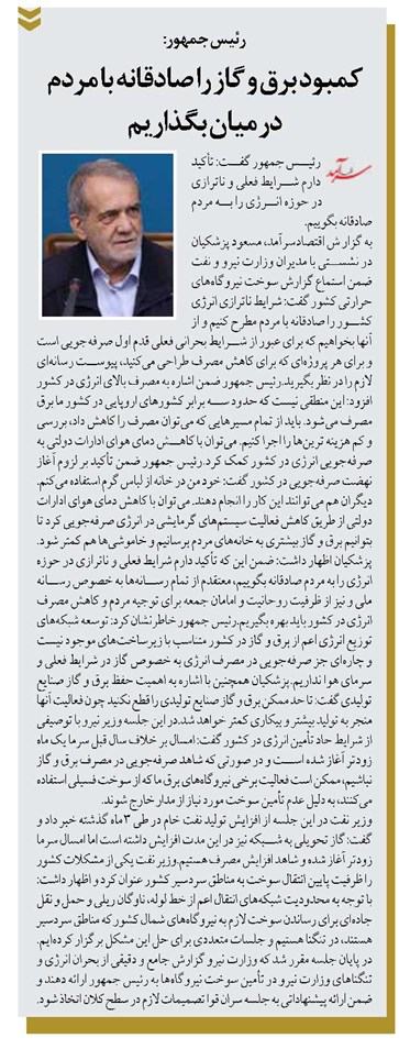 کمبود برق و گاز را صادقانه با مردم در میان بگذاریم