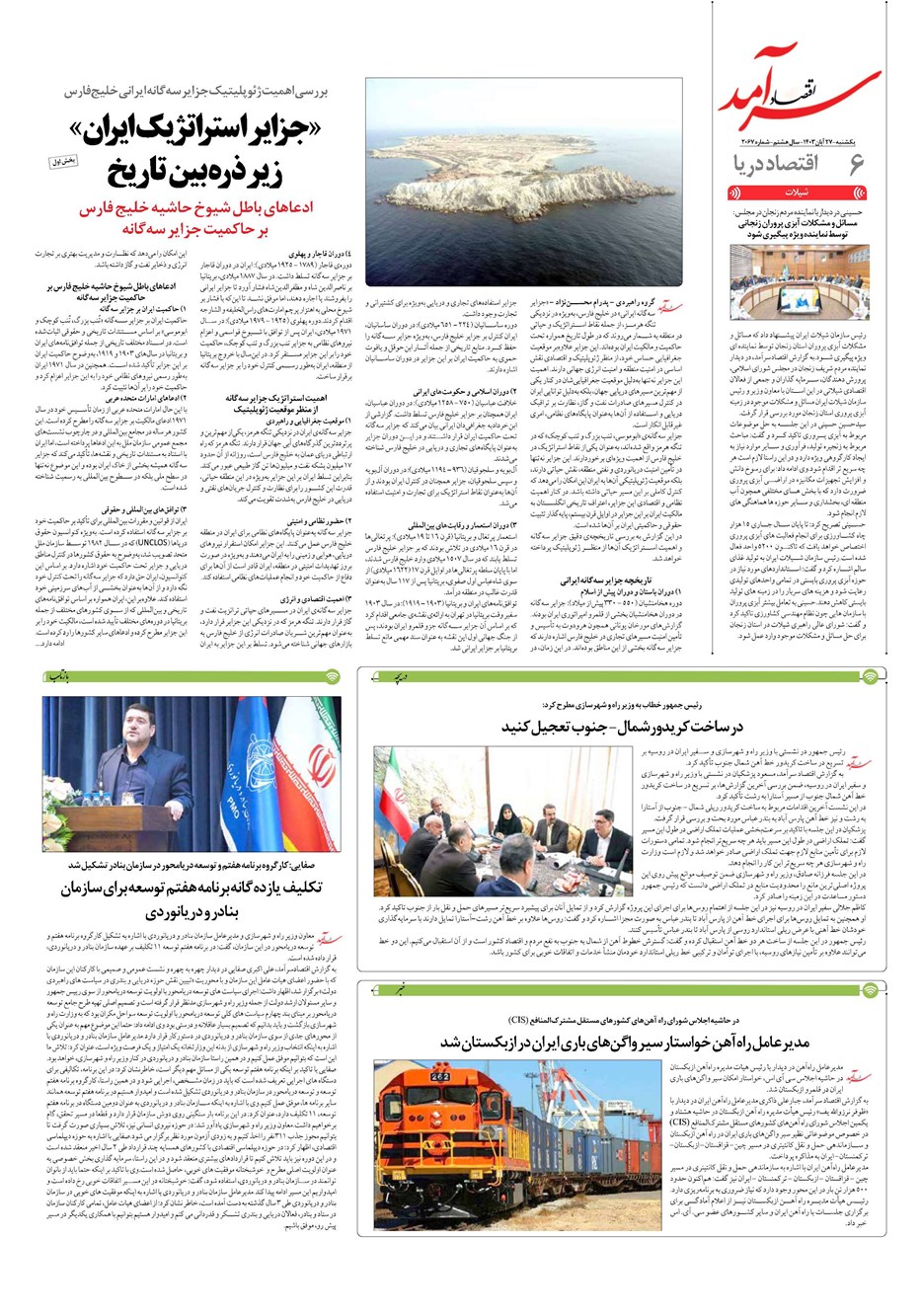 روزنامه تاریخ ۲۷ آبان ۱۴۰۳